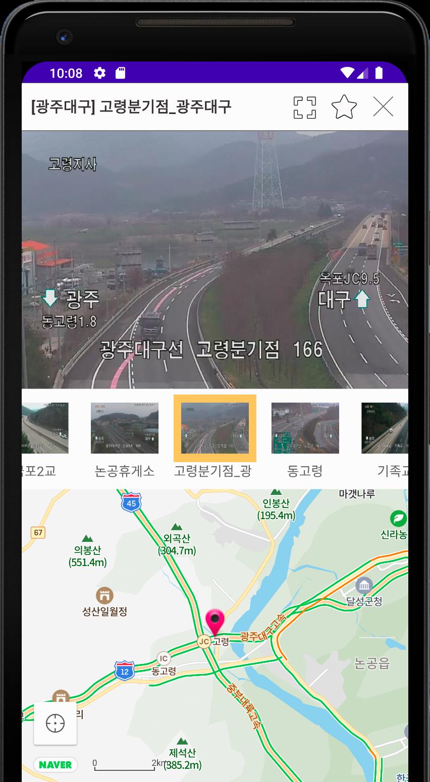 전국도로 고속도로 CCTV 실시간 교통정보 2.1.6 Screenshot 1