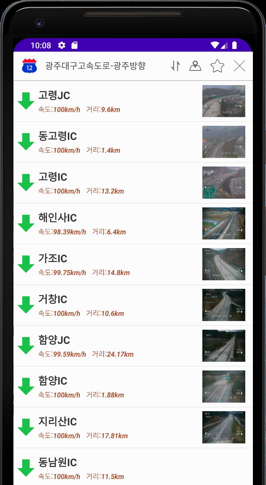 전국도로 고속도로 CCTV 실시간 교통정보 2.1.6 Screenshot 3