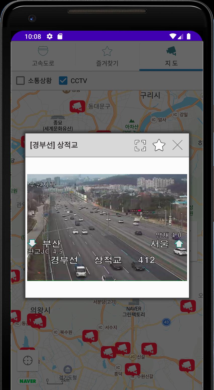 전국도로 고속도로 CCTV 실시간 교통정보 2.1.6 Screenshot 7