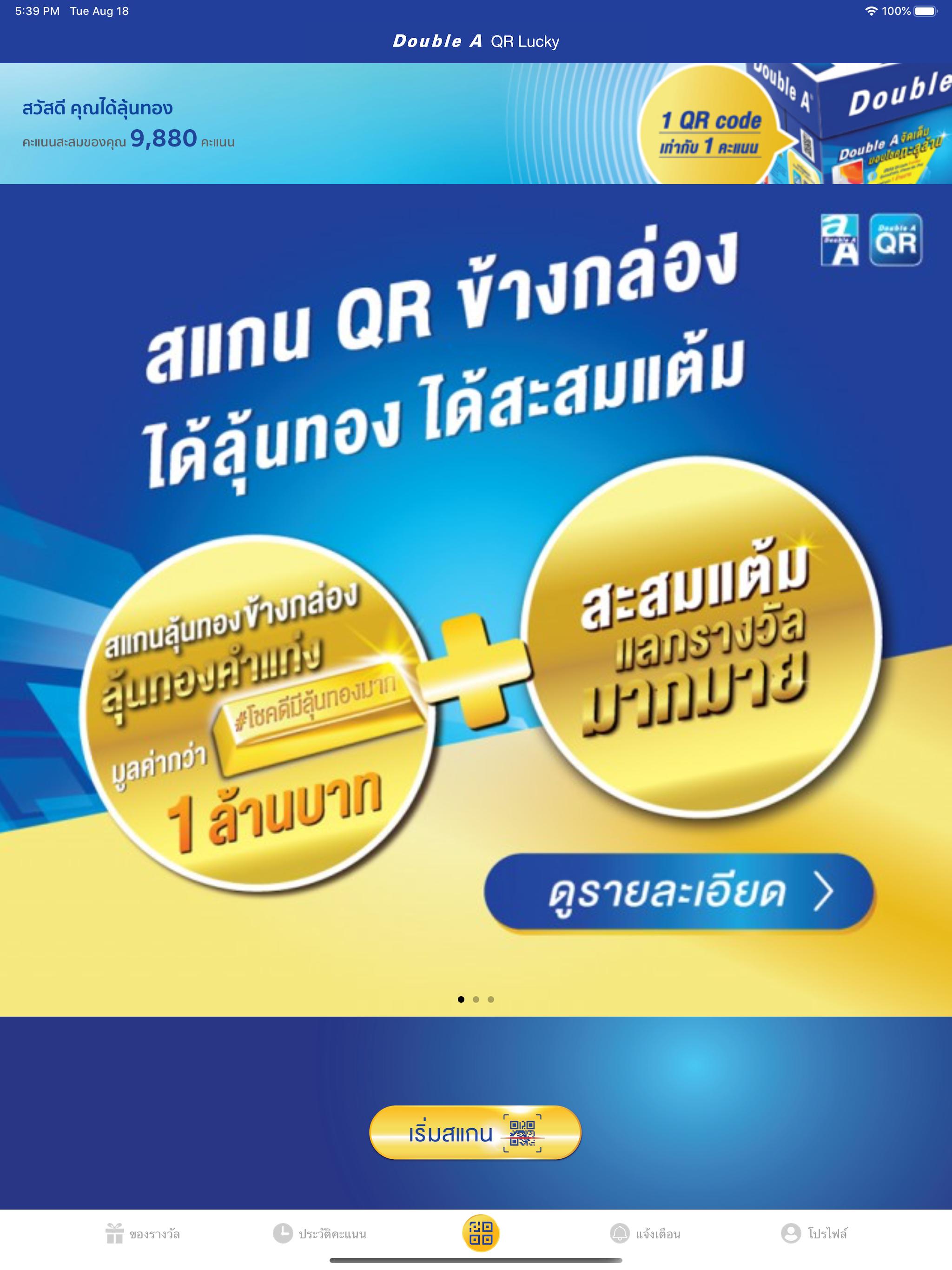 Double A QR Lucky in Gold 4.1.3 Screenshot 4