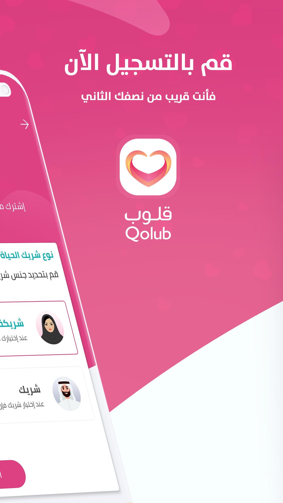 Qolub - Islamic Marriage 1.6.3 Screenshot 2