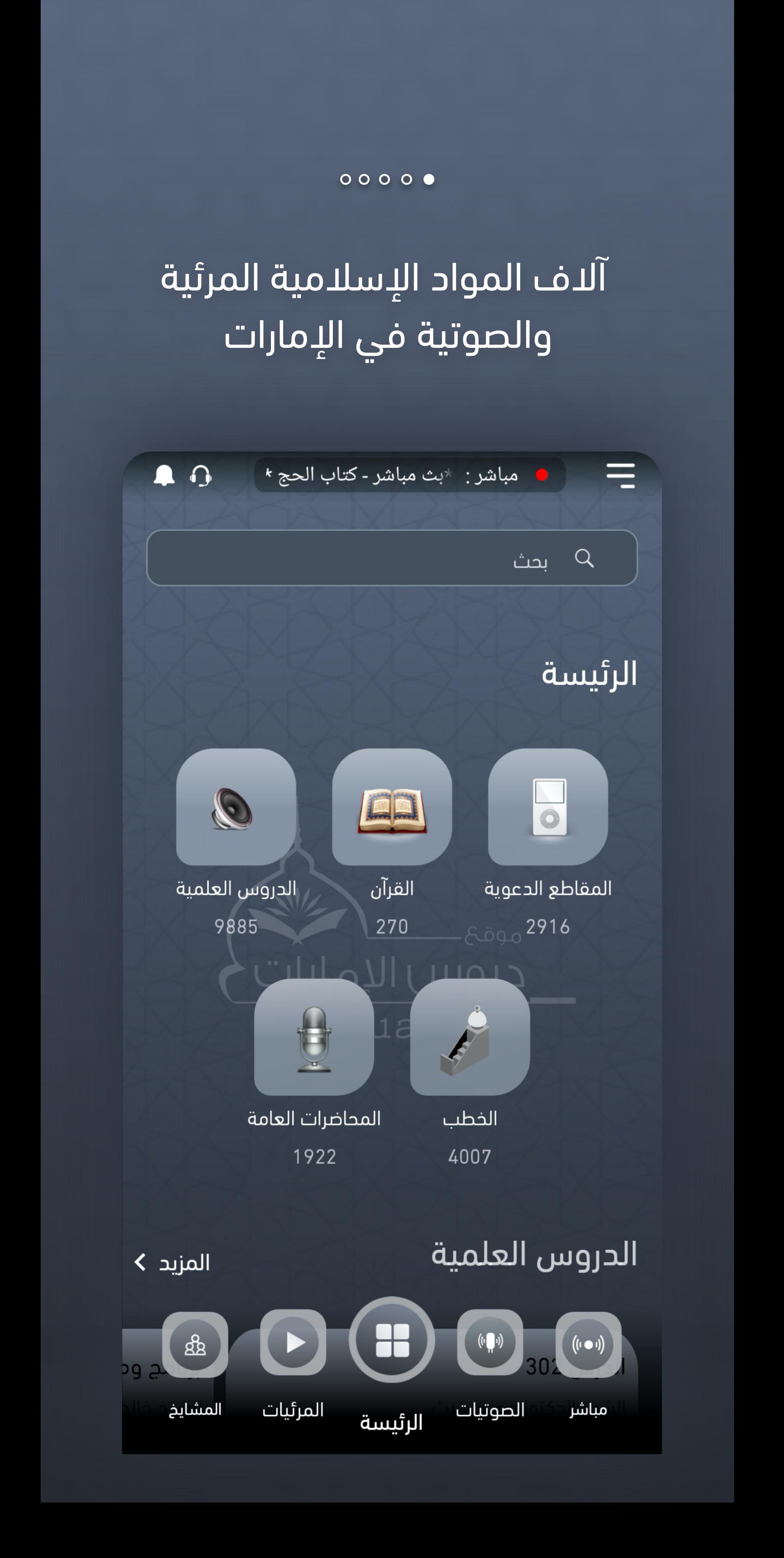 موقع دروس الإمارات 1.0.5 Screenshot 1