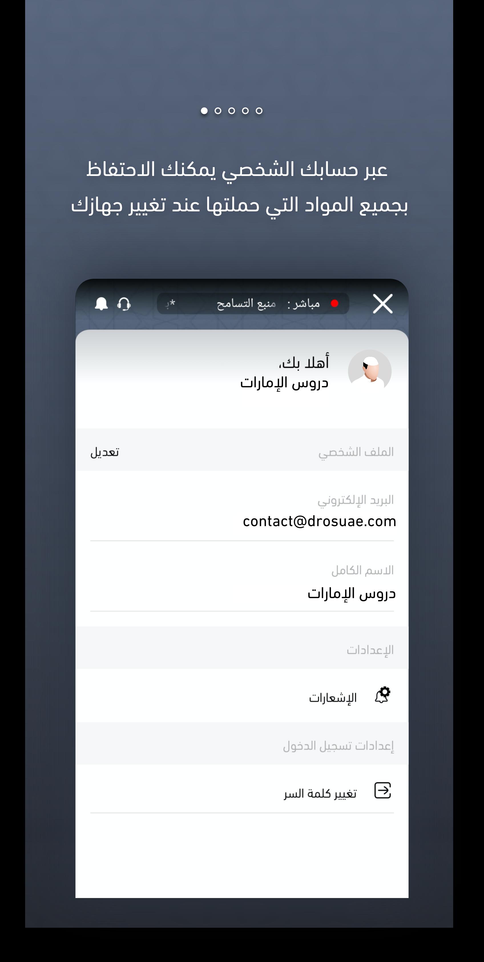 موقع دروس الإمارات 1.0.5 Screenshot 5