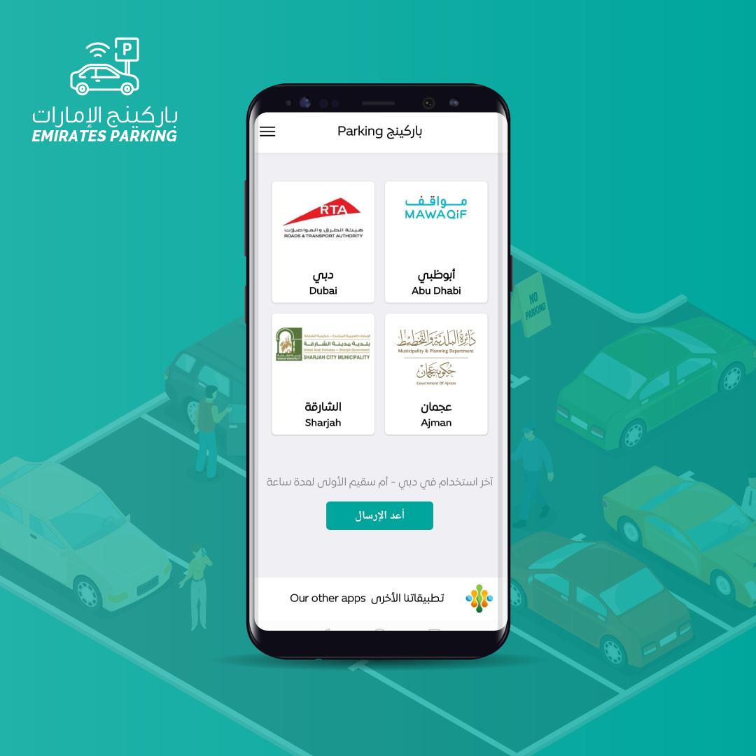باركينج الإمارات Emirates Parking 2.0 Screenshot 1