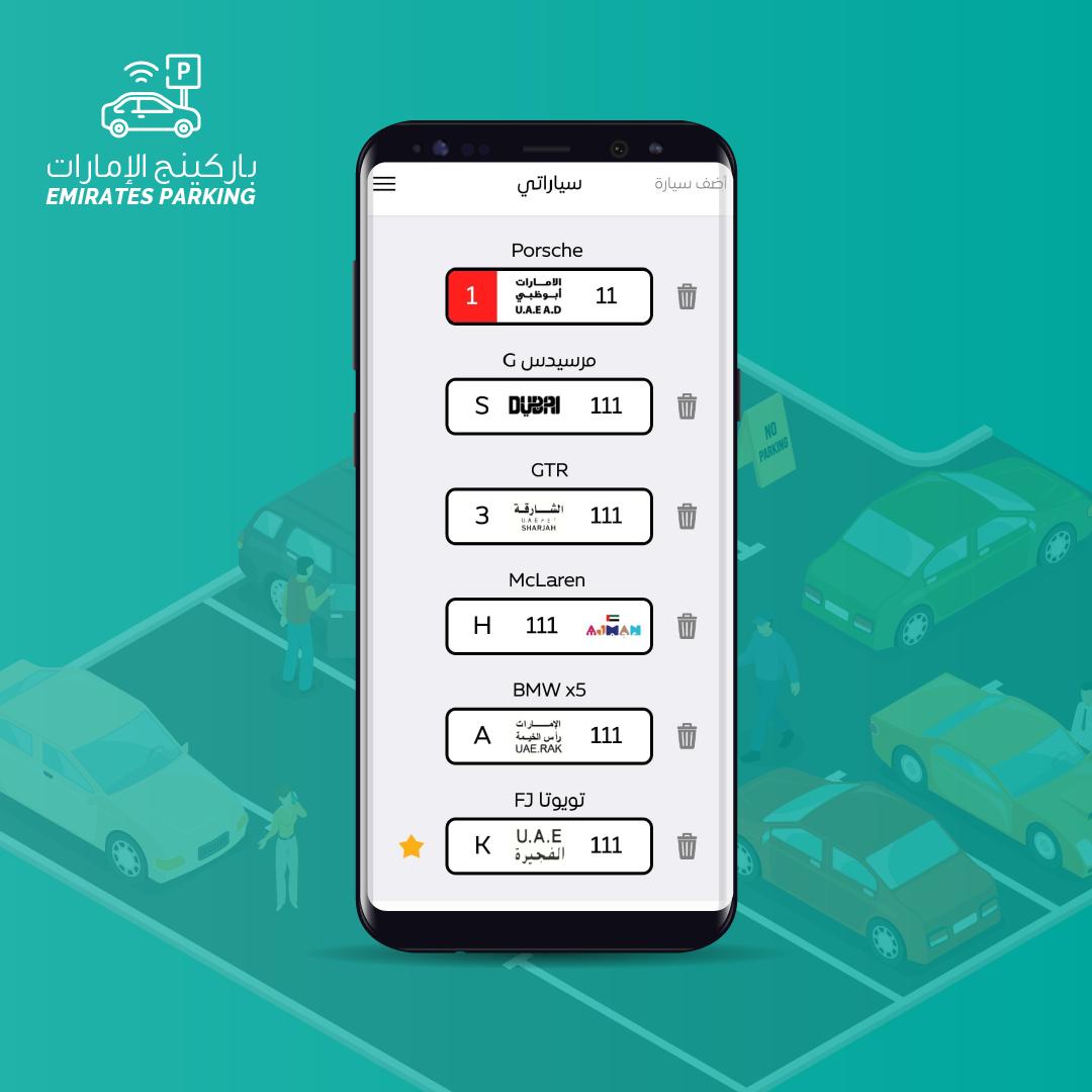 باركينج الإمارات Emirates Parking 2.0 Screenshot 2