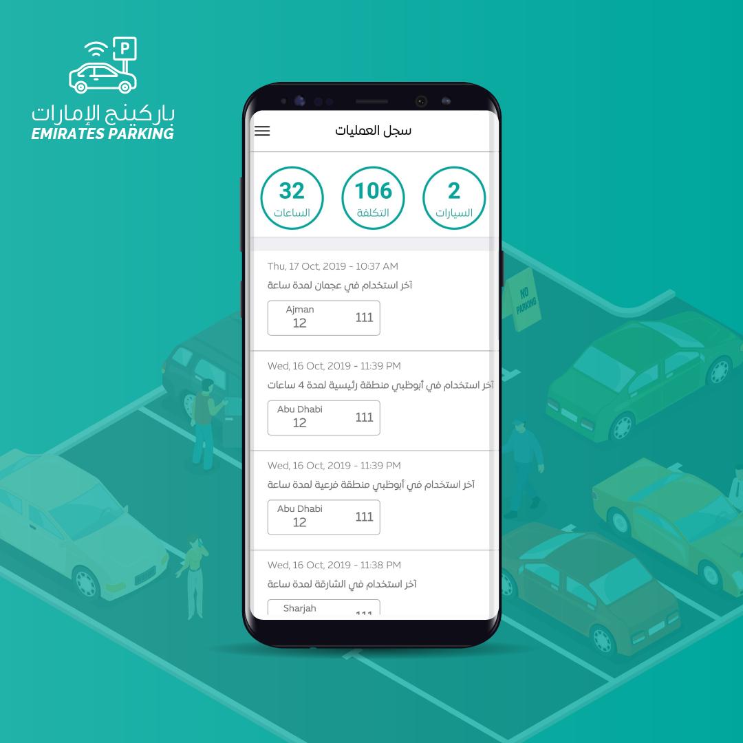باركينج الإمارات Emirates Parking 2.0 Screenshot 3