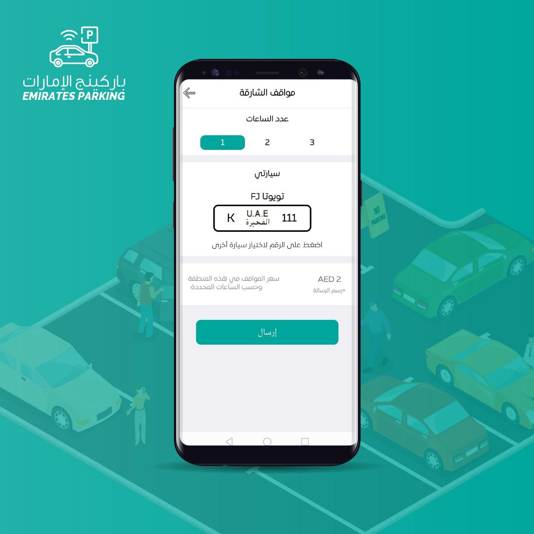 باركينج الإمارات Emirates Parking 2.0 Screenshot 4