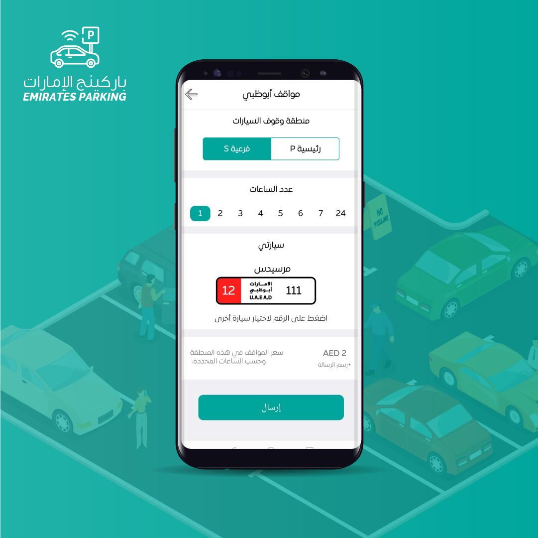باركينج الإمارات Emirates Parking 2.0 Screenshot 5