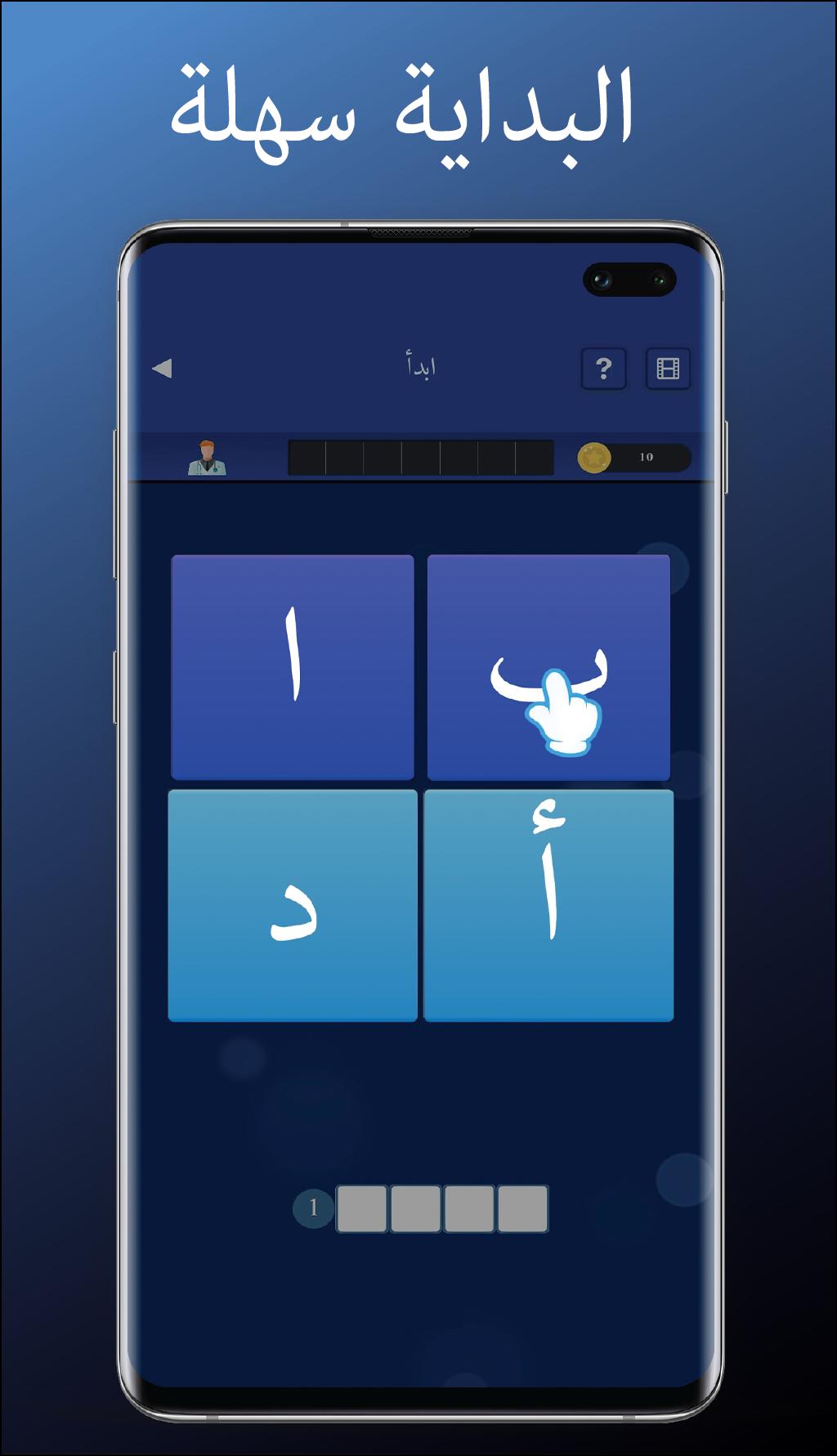 كلمة السر - كلمات وألغاز 1.0.4.4 Screenshot 2