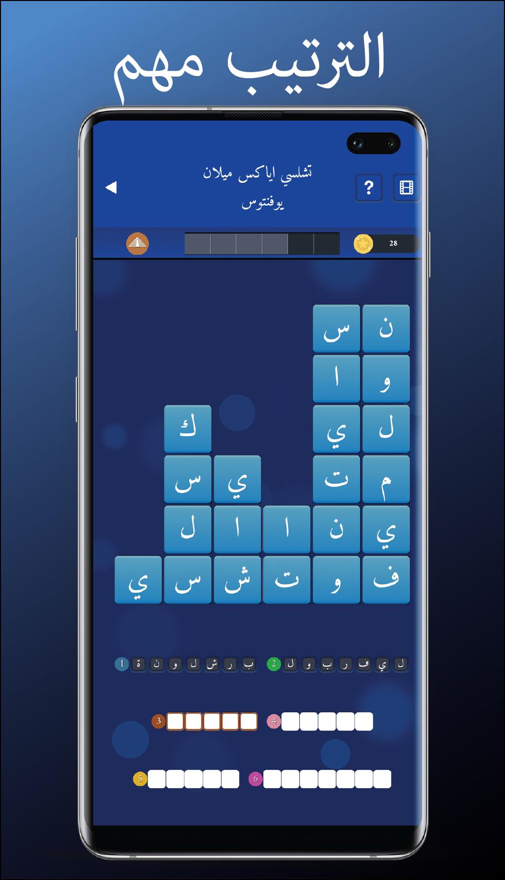 كلمة السر - كلمات وألغاز 1.0.4.4 Screenshot 4