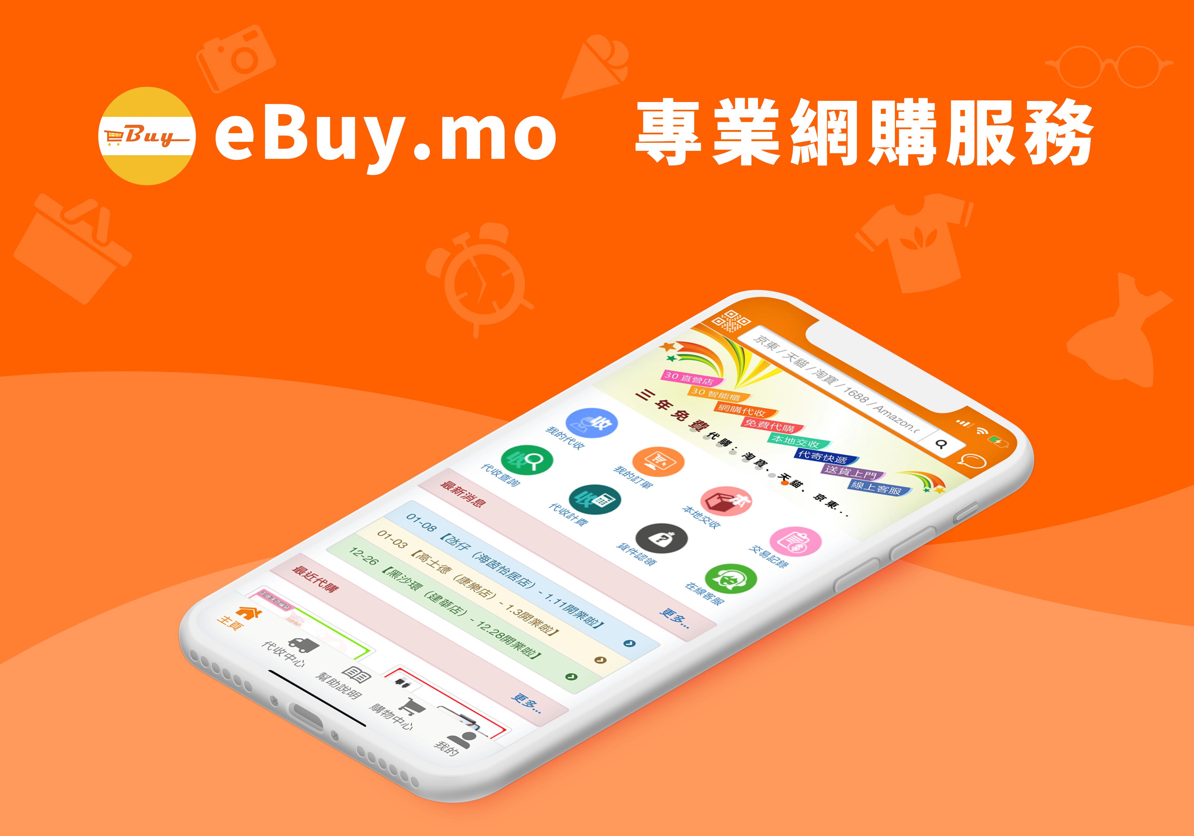 eBuy.mo 澳門易購網 2.1.4 Screenshot 1