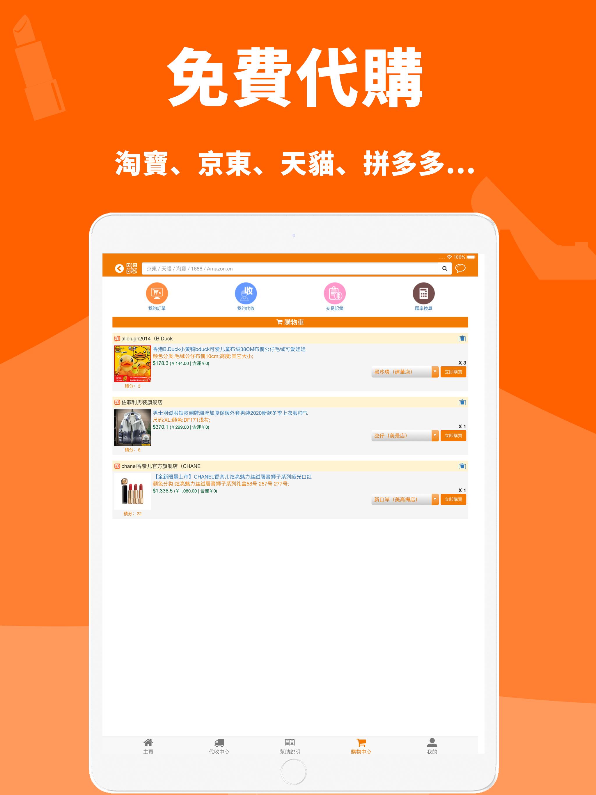 eBuy.mo 澳門易購網 2.1.4 Screenshot 10