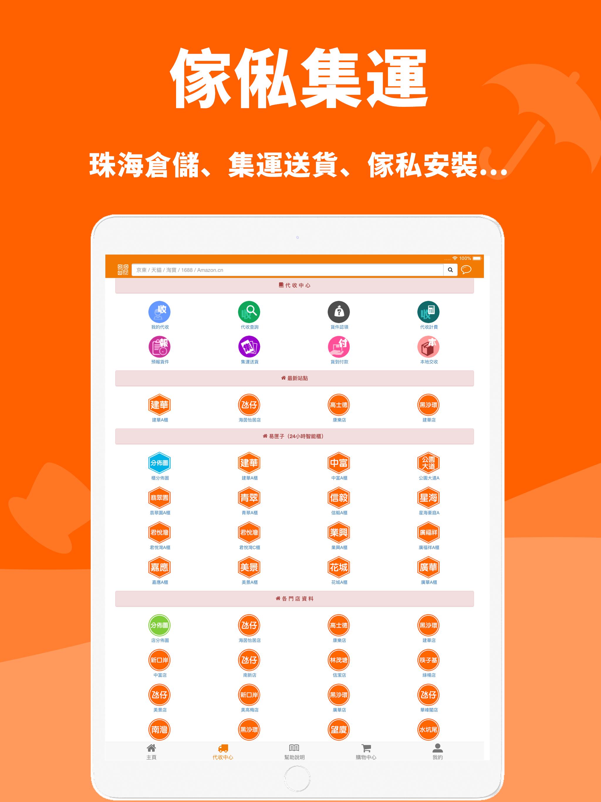 eBuy.mo 澳門易購網 2.1.4 Screenshot 12