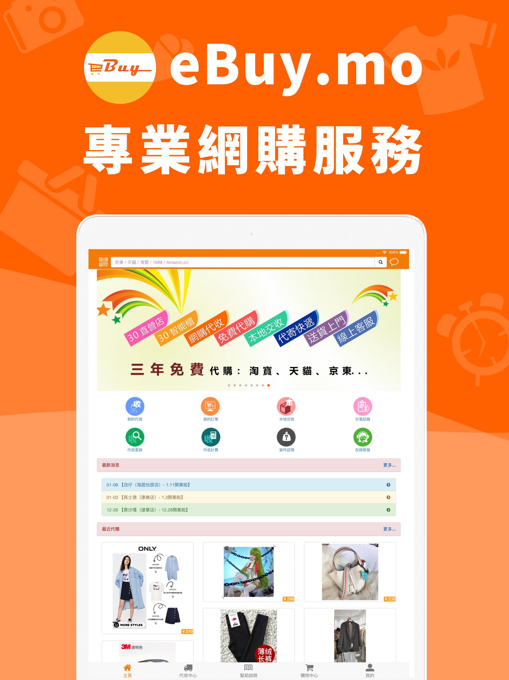 eBuy.mo 澳門易購網 2.1.4 Screenshot 15