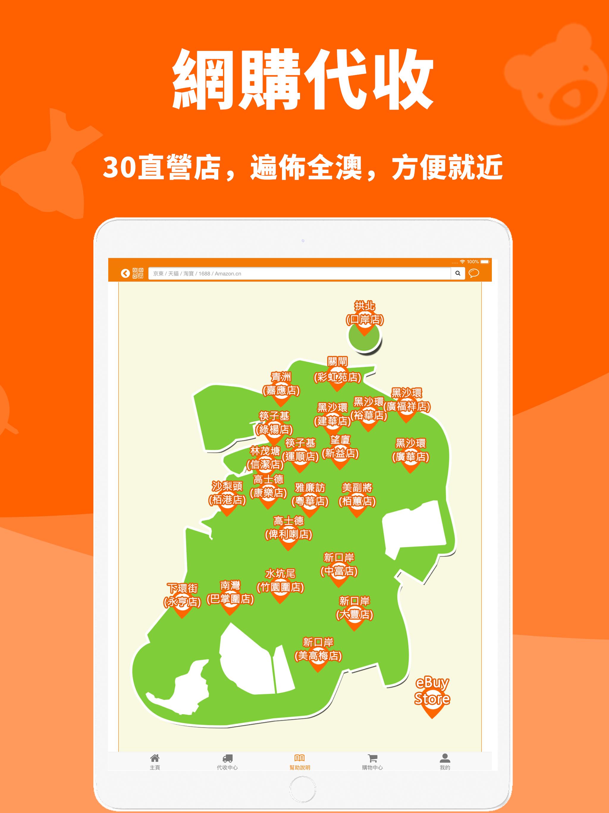 eBuy.mo 澳門易購網 2.1.4 Screenshot 16