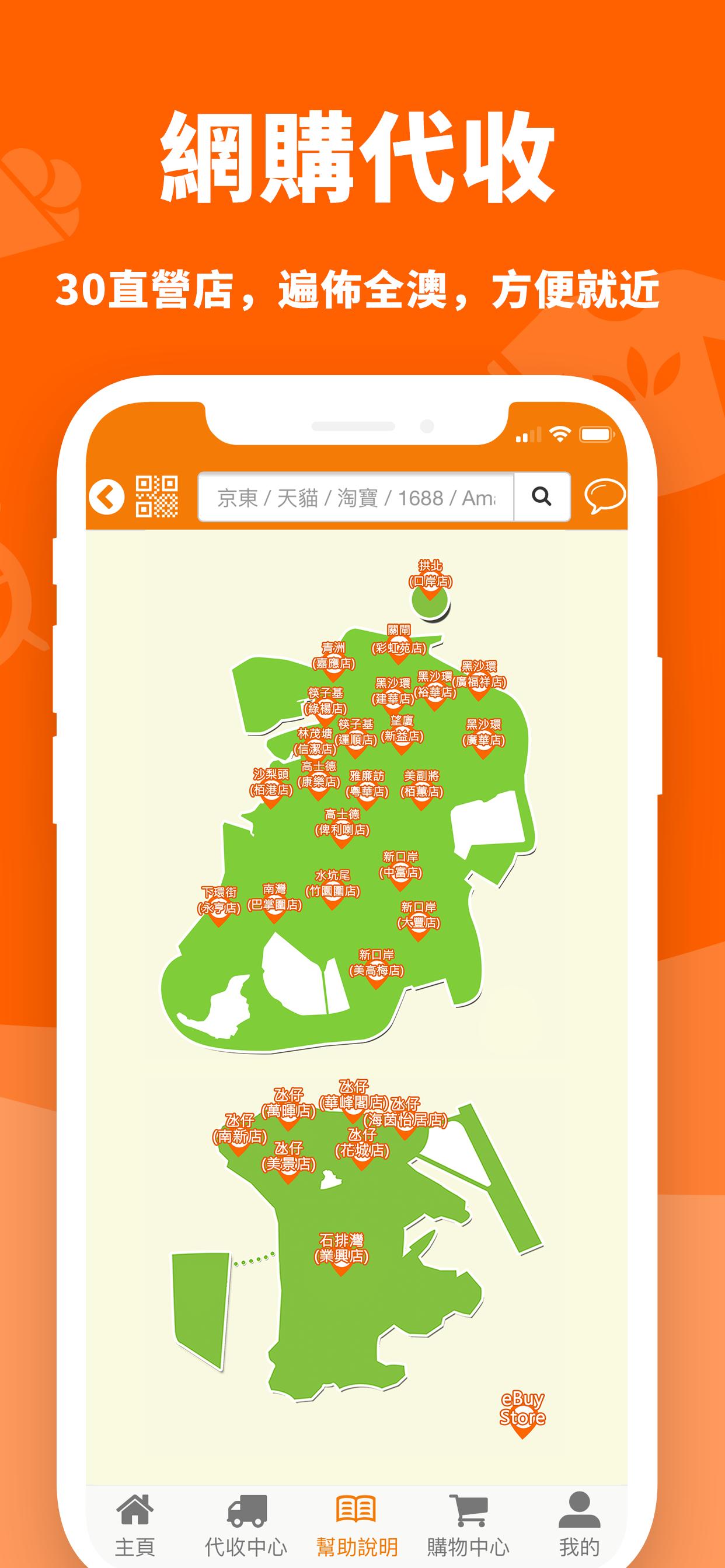 eBuy.mo 澳門易購網 2.1.4 Screenshot 2