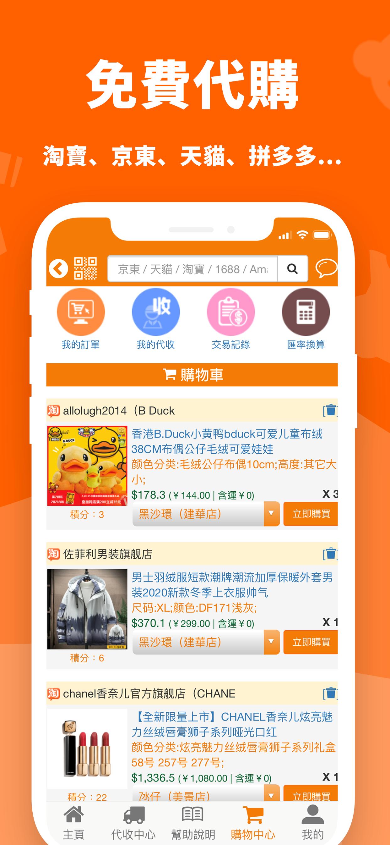 eBuy.mo 澳門易購網 2.1.4 Screenshot 3