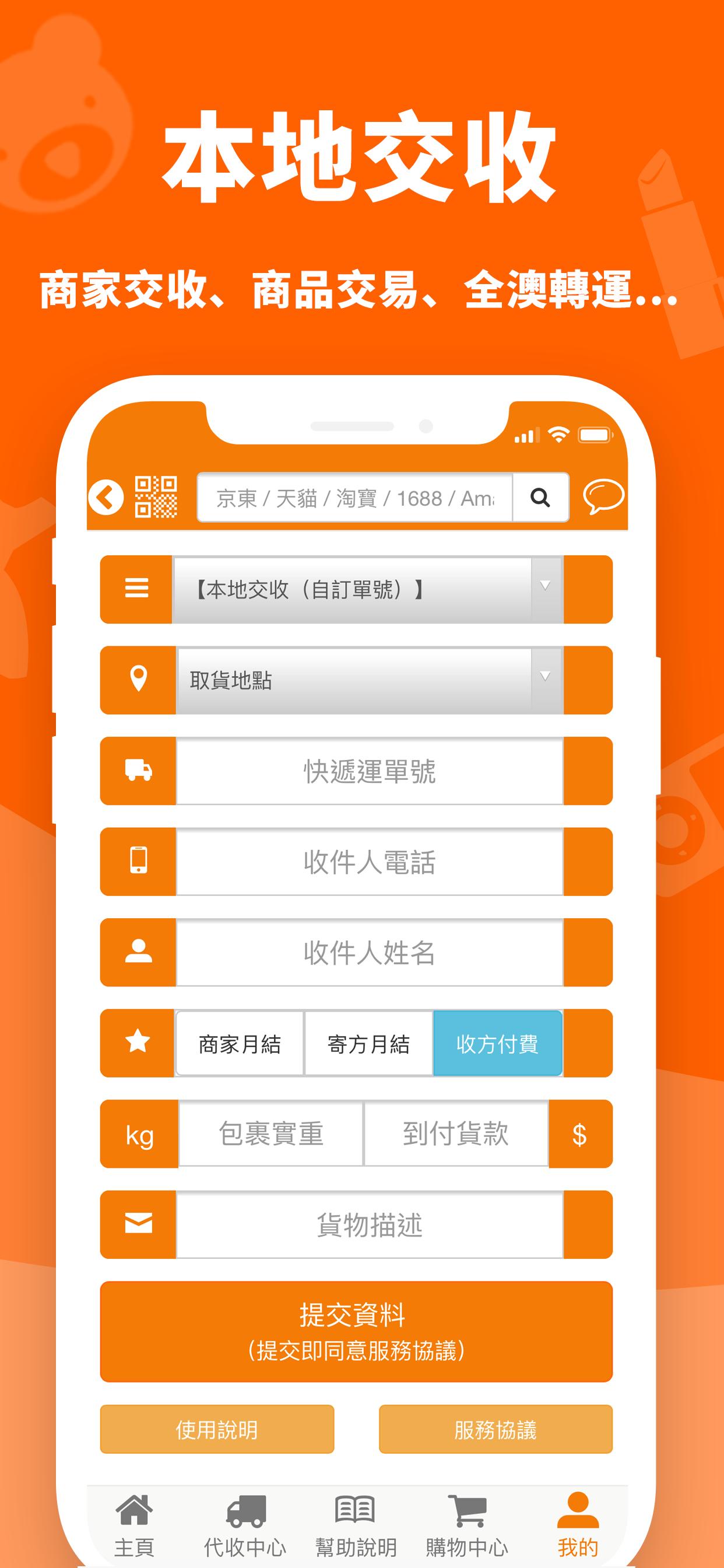 eBuy.mo 澳門易購網 2.1.4 Screenshot 4