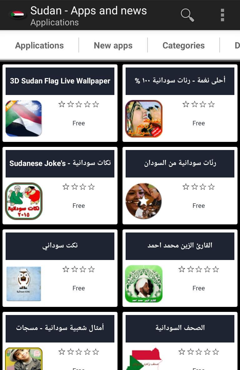 Sudanese apps 2.8.2 Screenshot 1