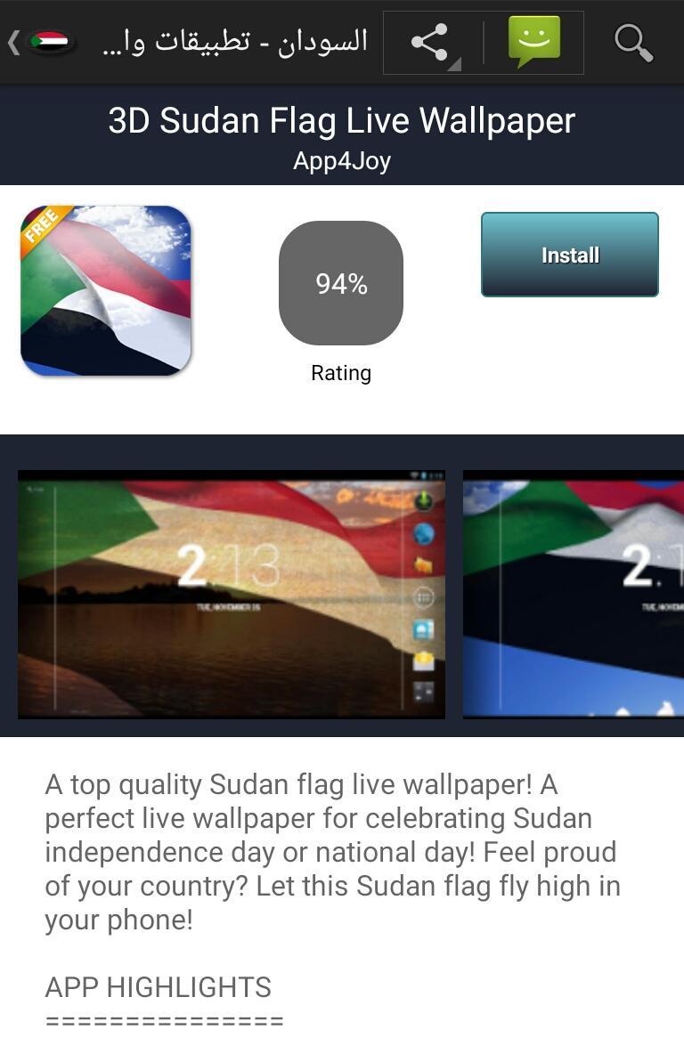 Sudanese apps 2.8.2 Screenshot 2