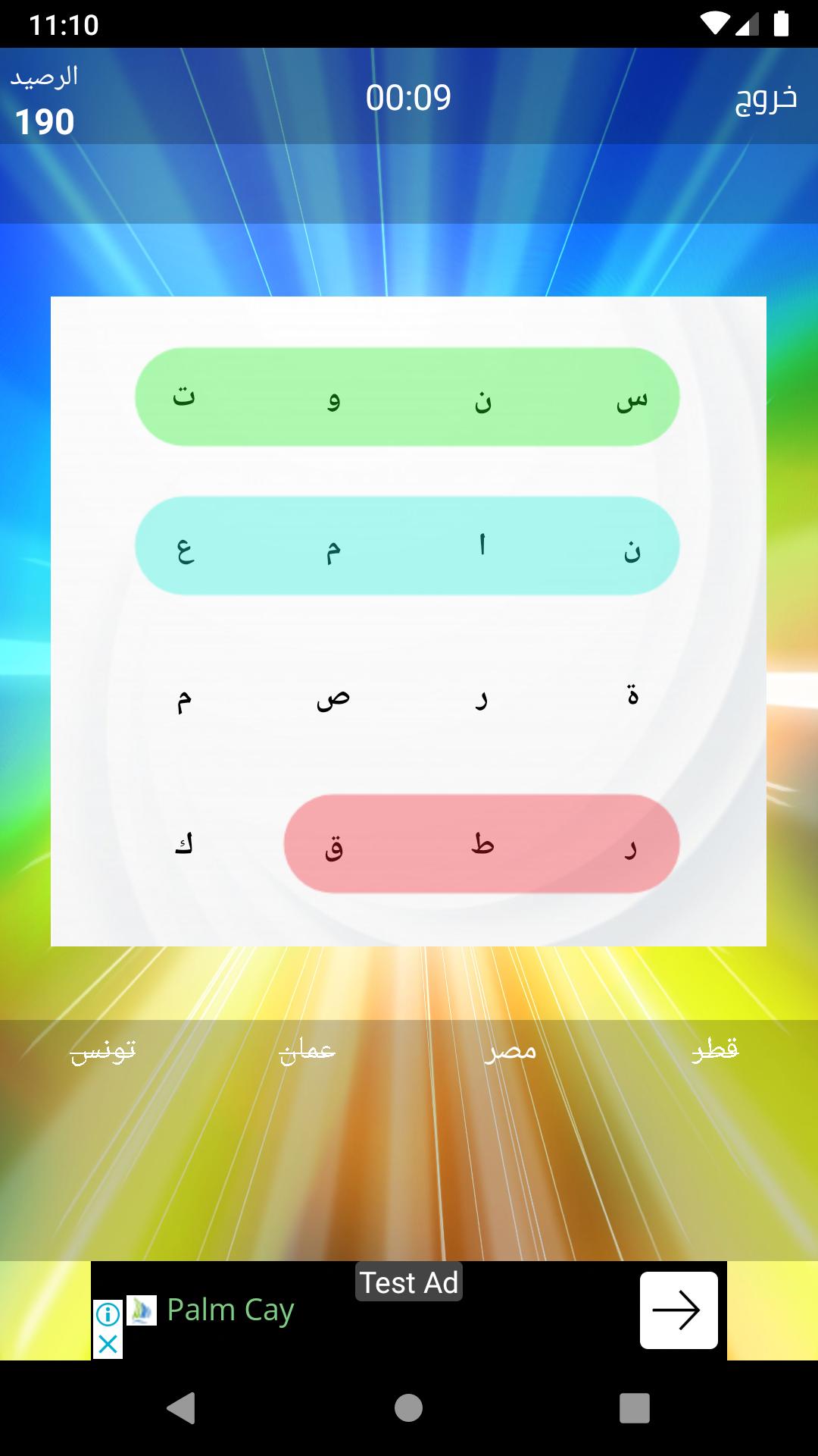 كلمات متقاطعه - كلمة السر الجديدة 15.0 Screenshot 5