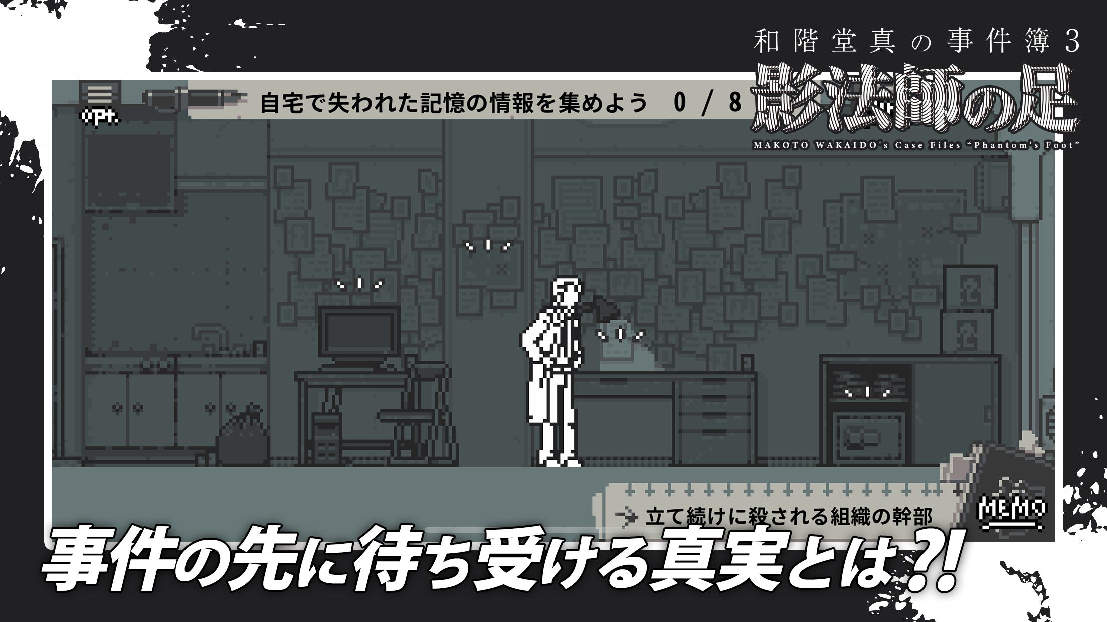 和階堂真の事件簿3 - 影法師の足 ライト推理アドベンチャー 1.0.2 Screenshot 10