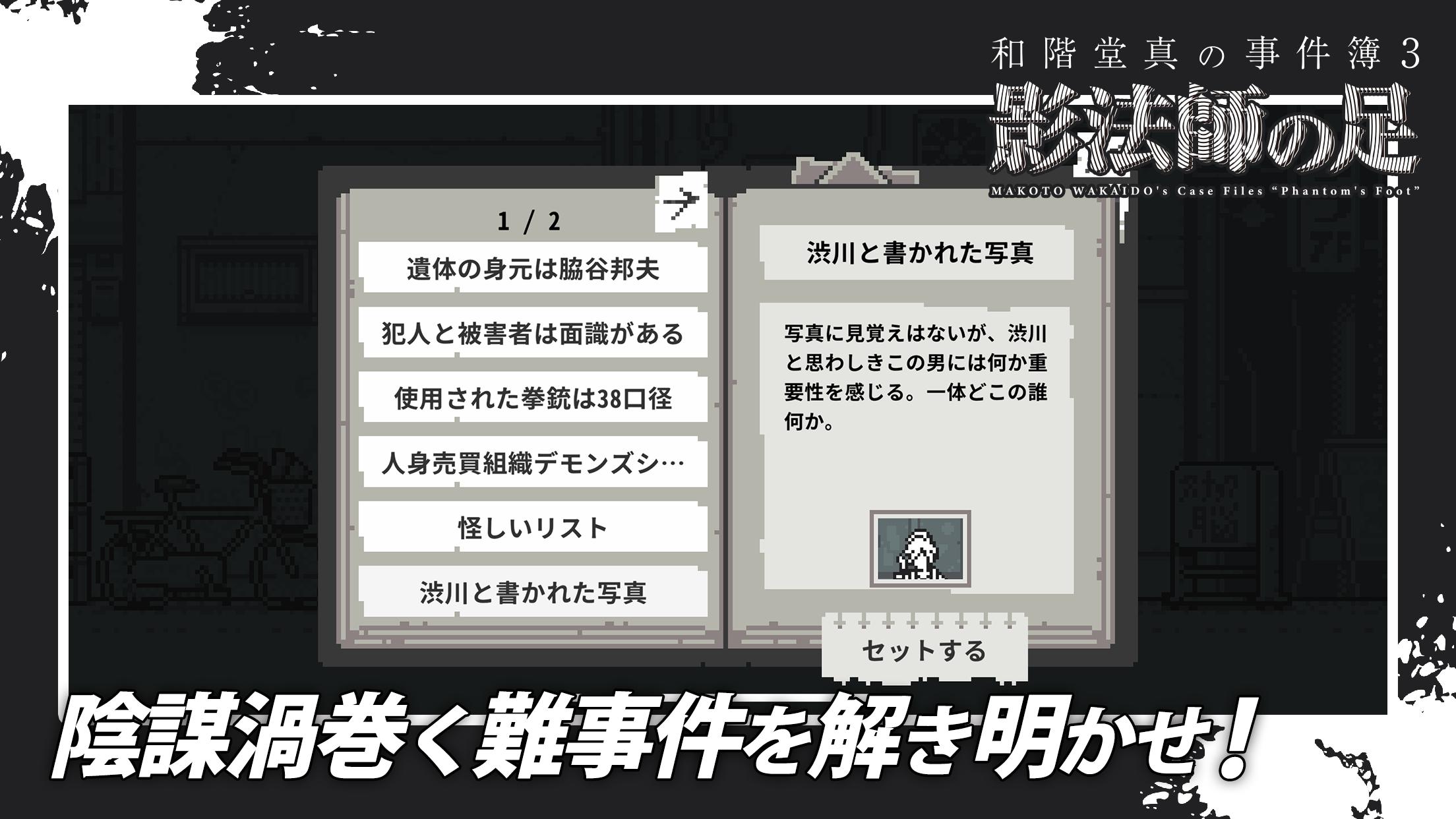 和階堂真の事件簿3 - 影法師の足 ライト推理アドベンチャー 1.0.2 Screenshot 14