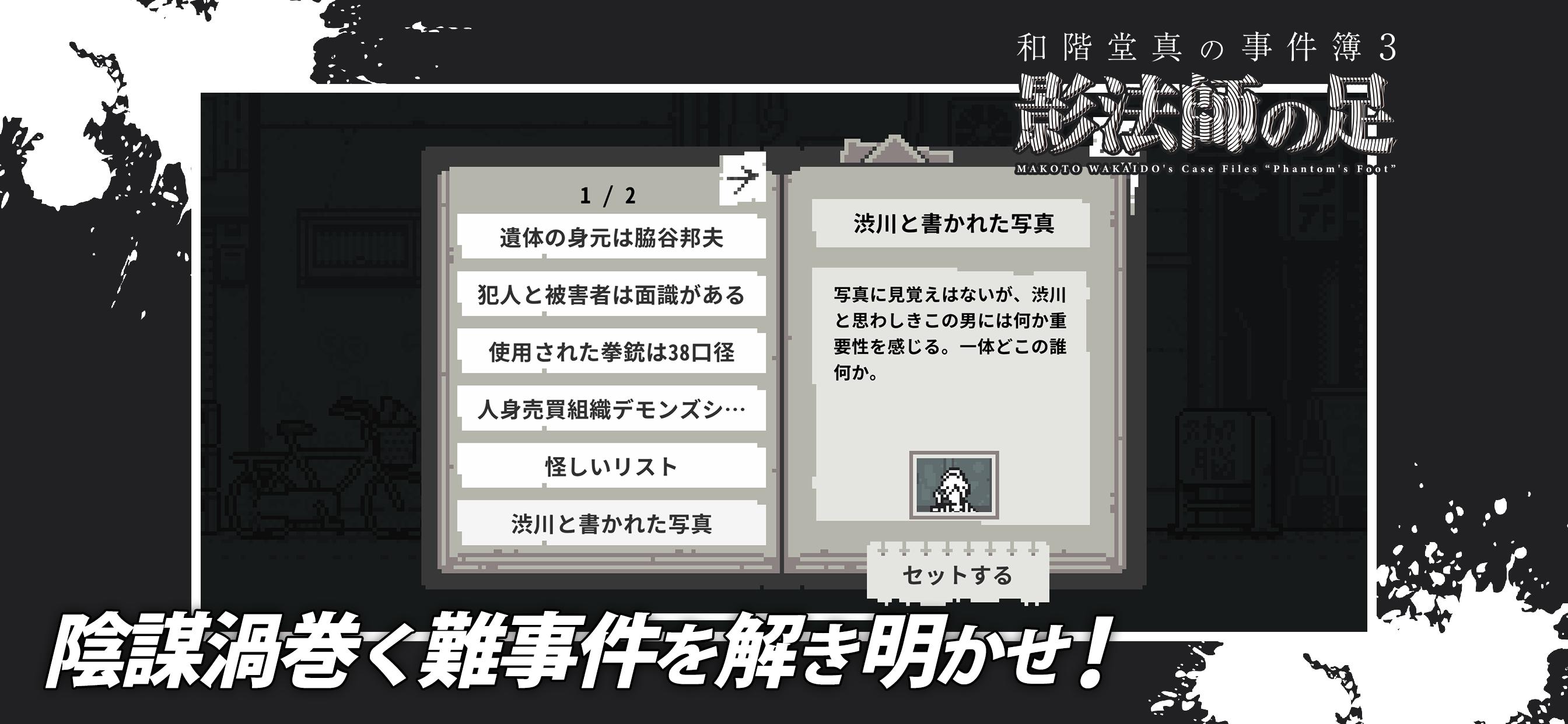 和階堂真の事件簿3 - 影法師の足 ライト推理アドベンチャー 1.0.2 Screenshot 4