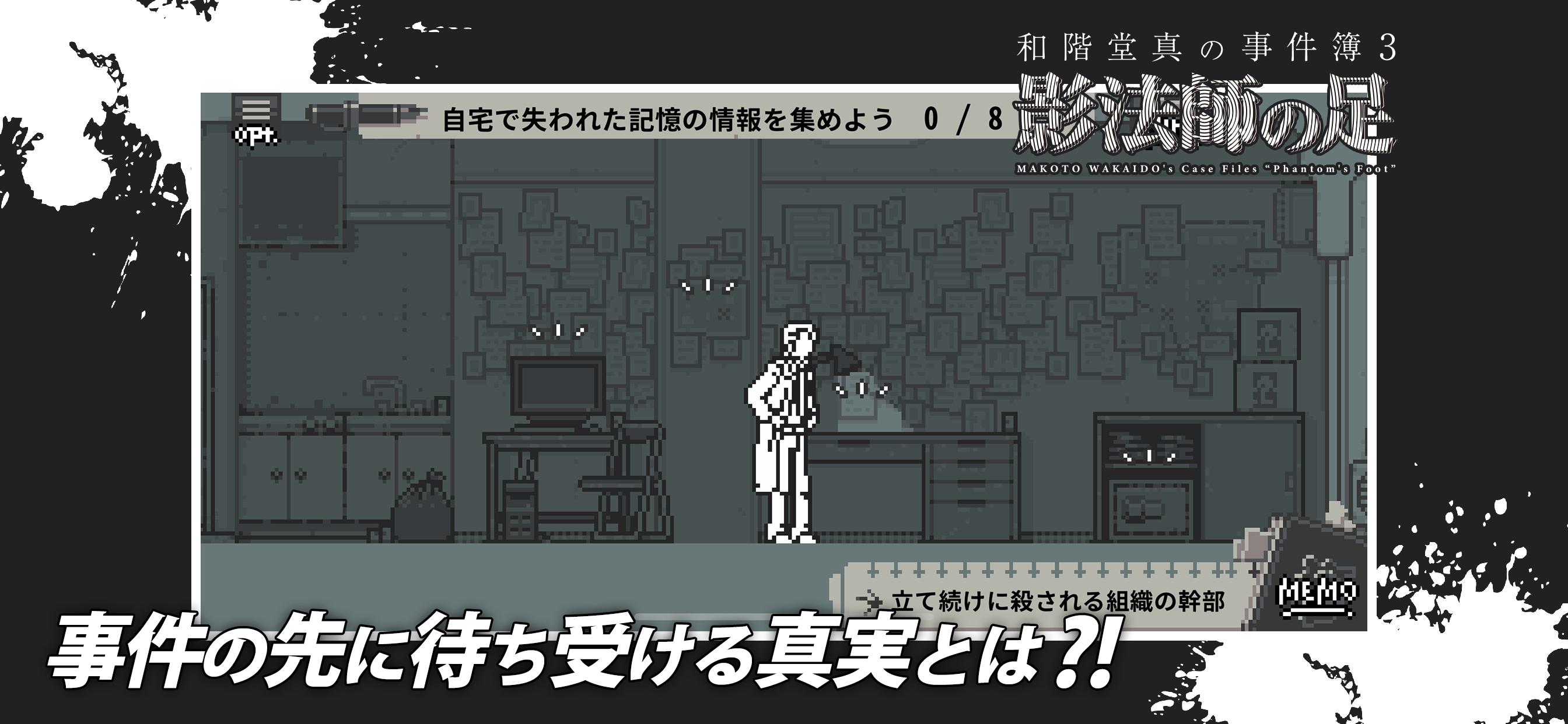 和階堂真の事件簿3 - 影法師の足 ライト推理アドベンチャー 1.0.2 Screenshot 5