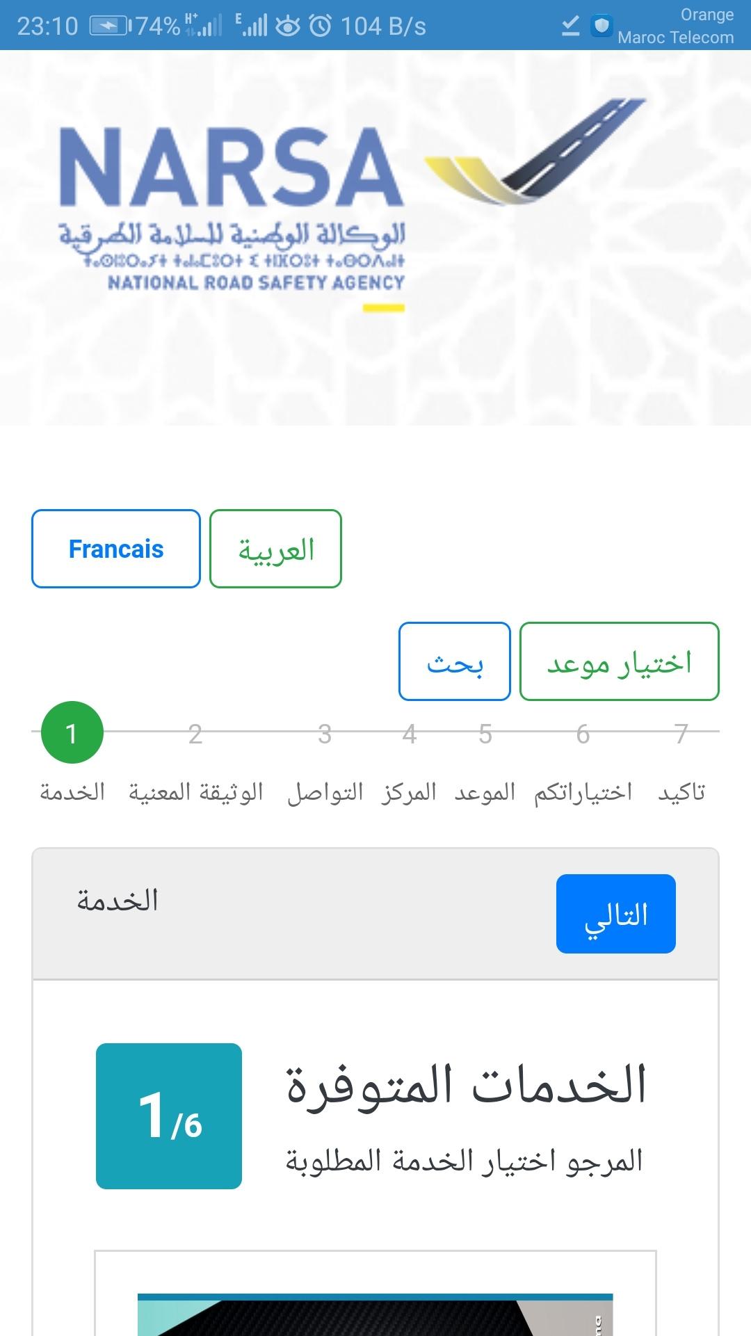 المغرب NARSA خدمات 9.8 Screenshot 11