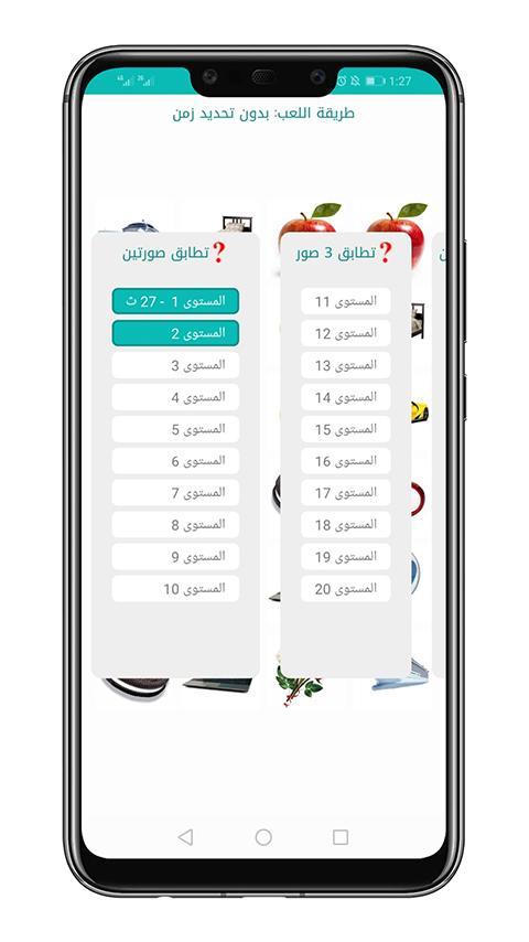 لعبة تطابق الصور 1.0 Screenshot 14