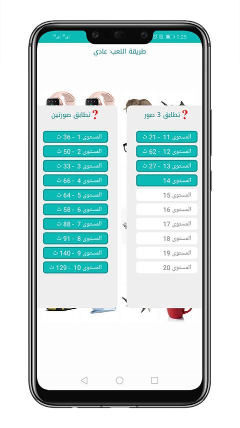 لعبة تطابق الصور 1.0 Screenshot 16