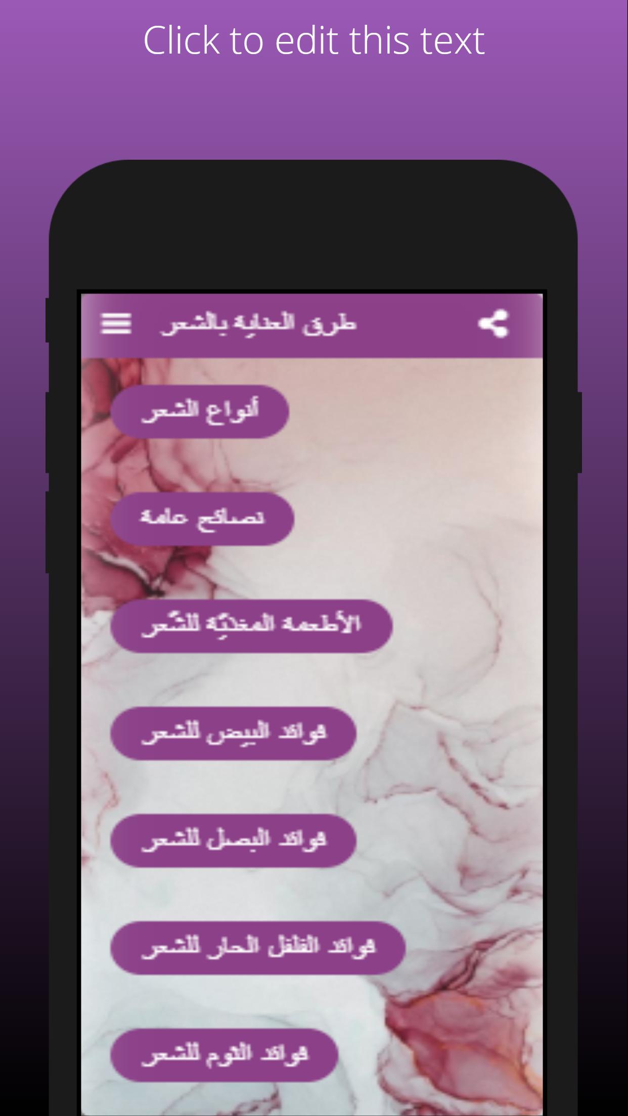 طرق العناية بالشعر 1.0 Screenshot 1