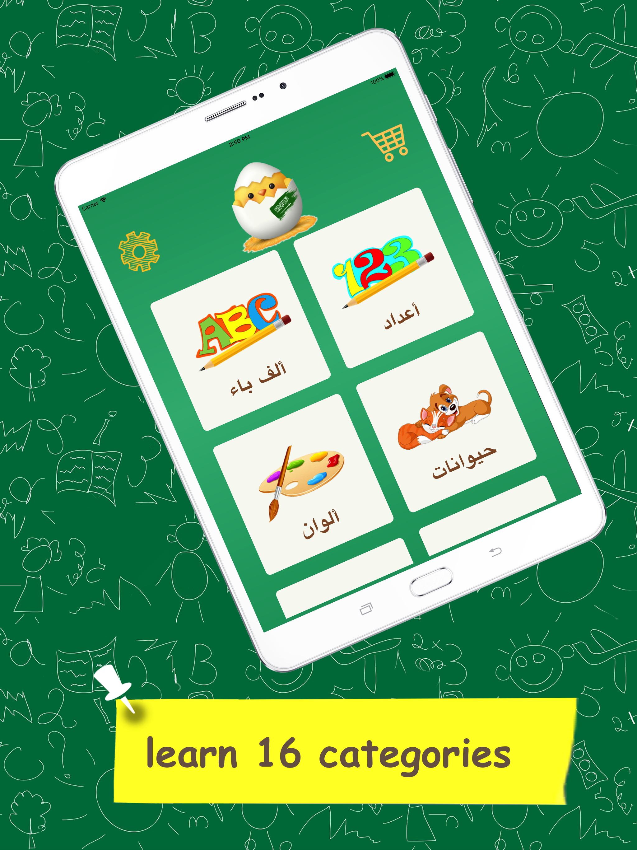 Learn Arabic Vocabulary - Kids 1.0.4 Screenshot 12