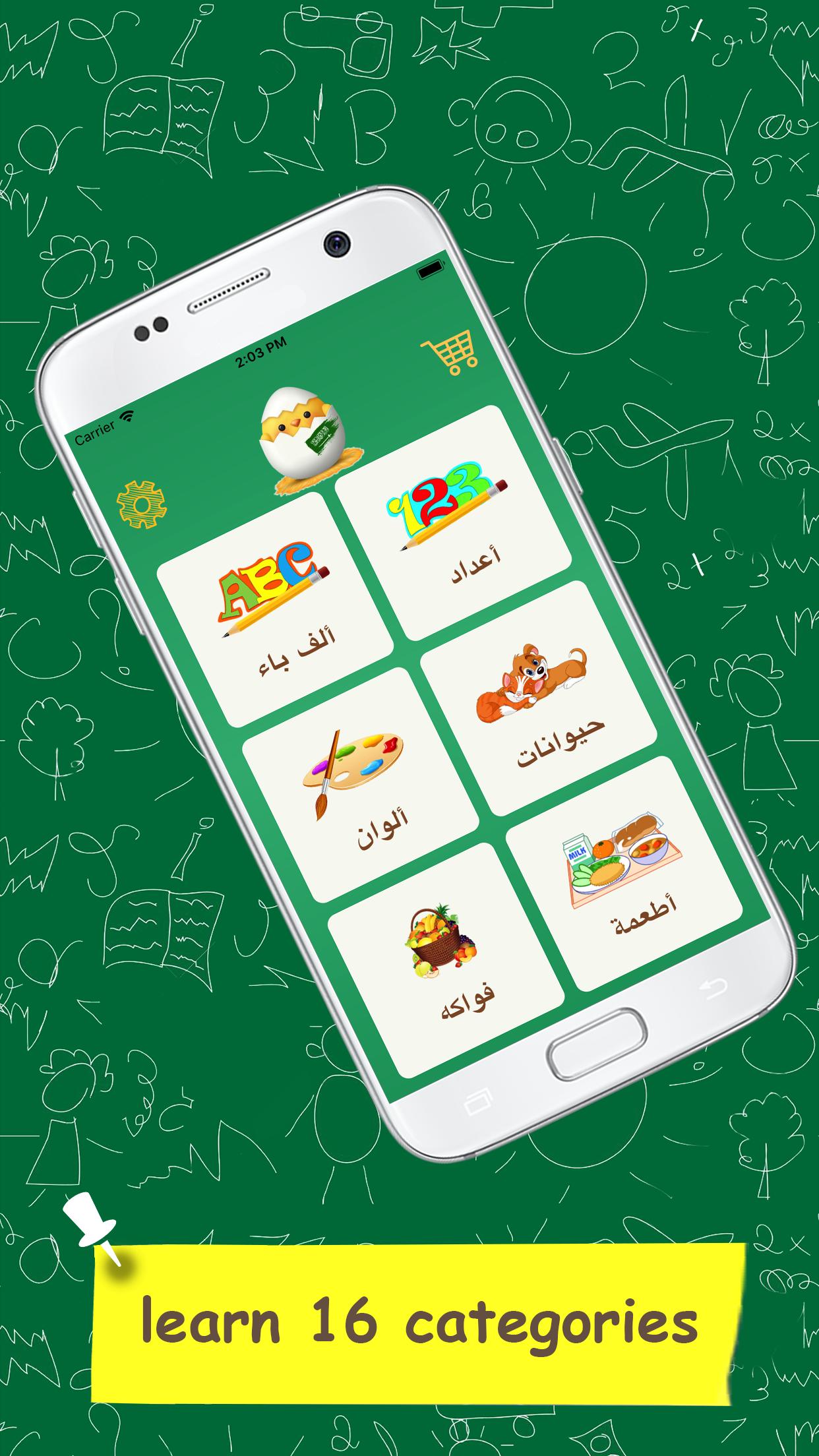 Learn Arabic Vocabulary - Kids 1.0.4 Screenshot 2