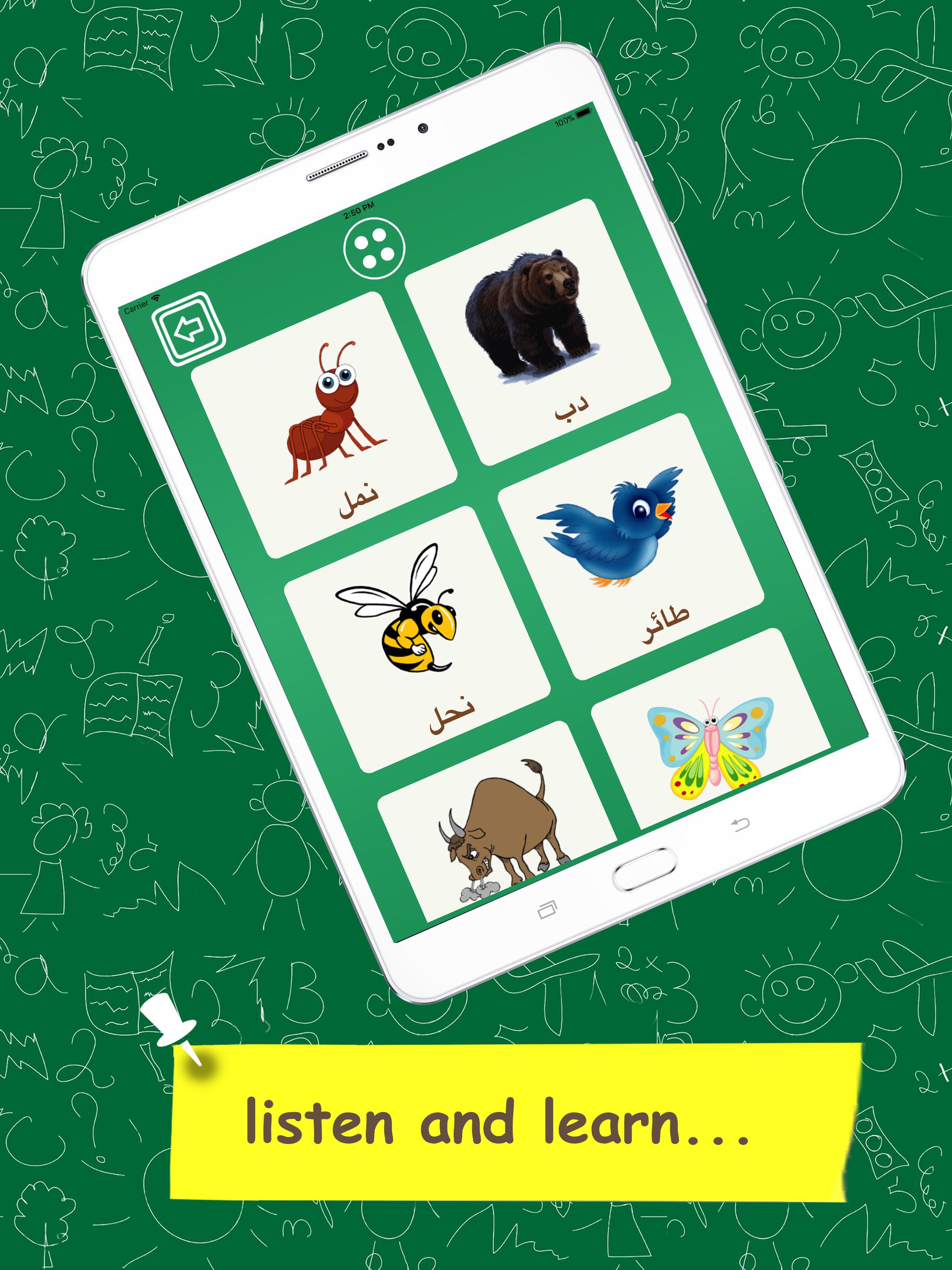 Learn Arabic Vocabulary - Kids 1.0.4 Screenshot 8