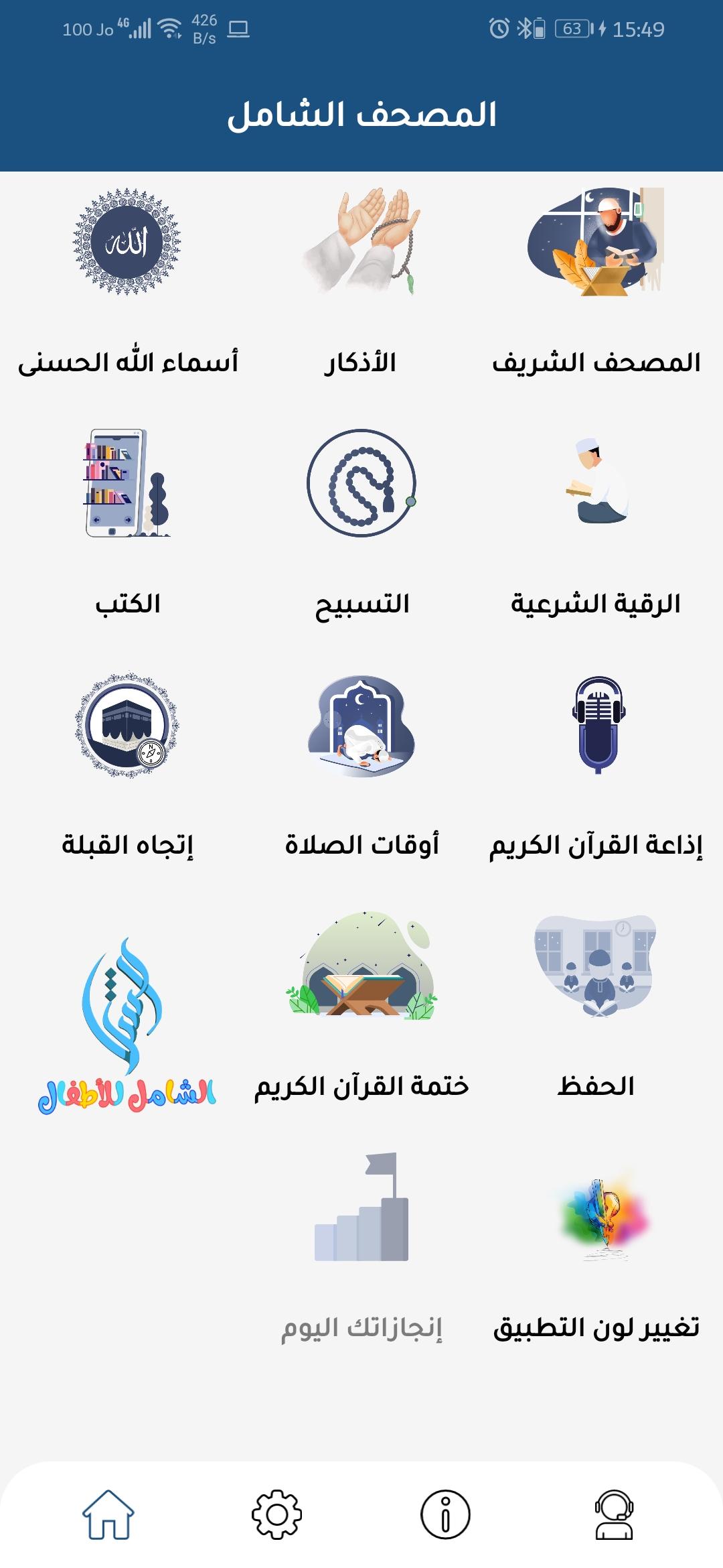 المصحف الشامل 1.86 Screenshot 2