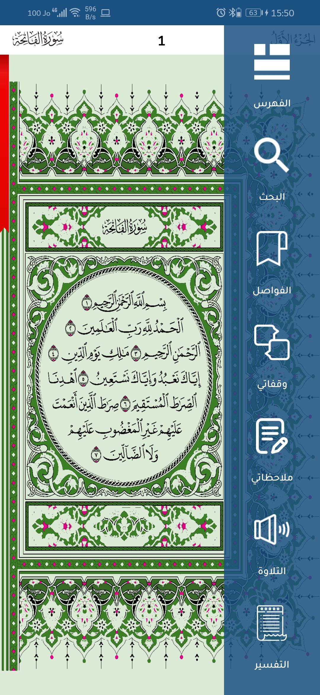 المصحف الشامل 1.86 Screenshot 3