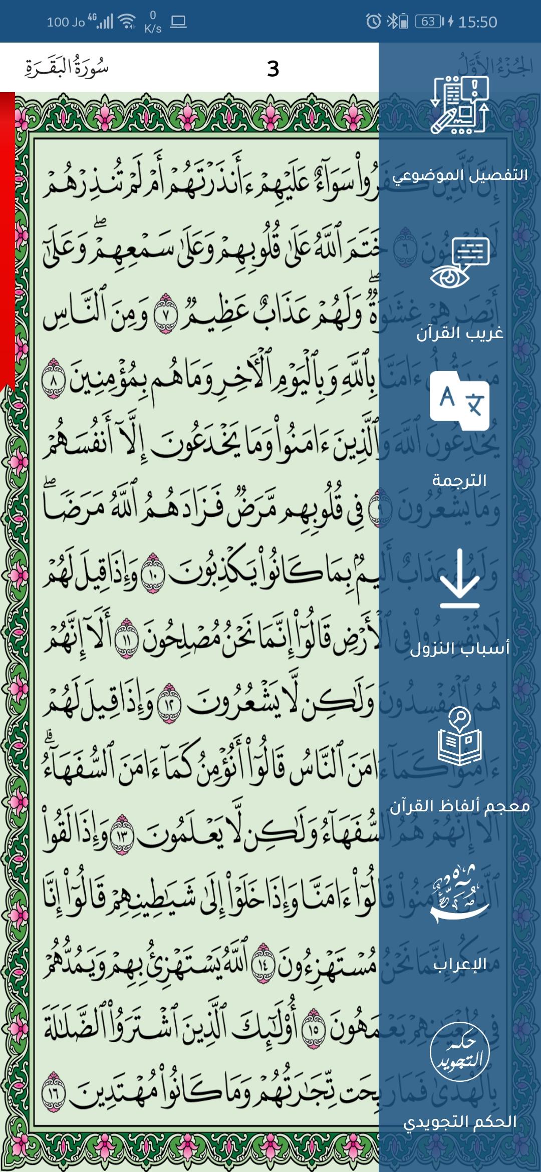 المصحف الشامل 1.86 Screenshot 4