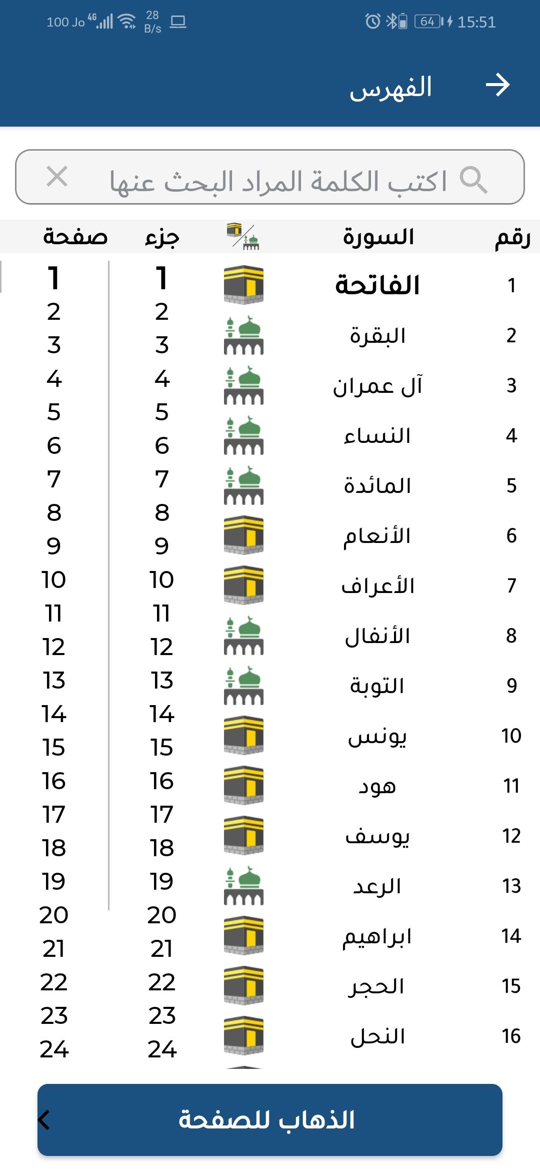 المصحف الشامل 1.86 Screenshot 5