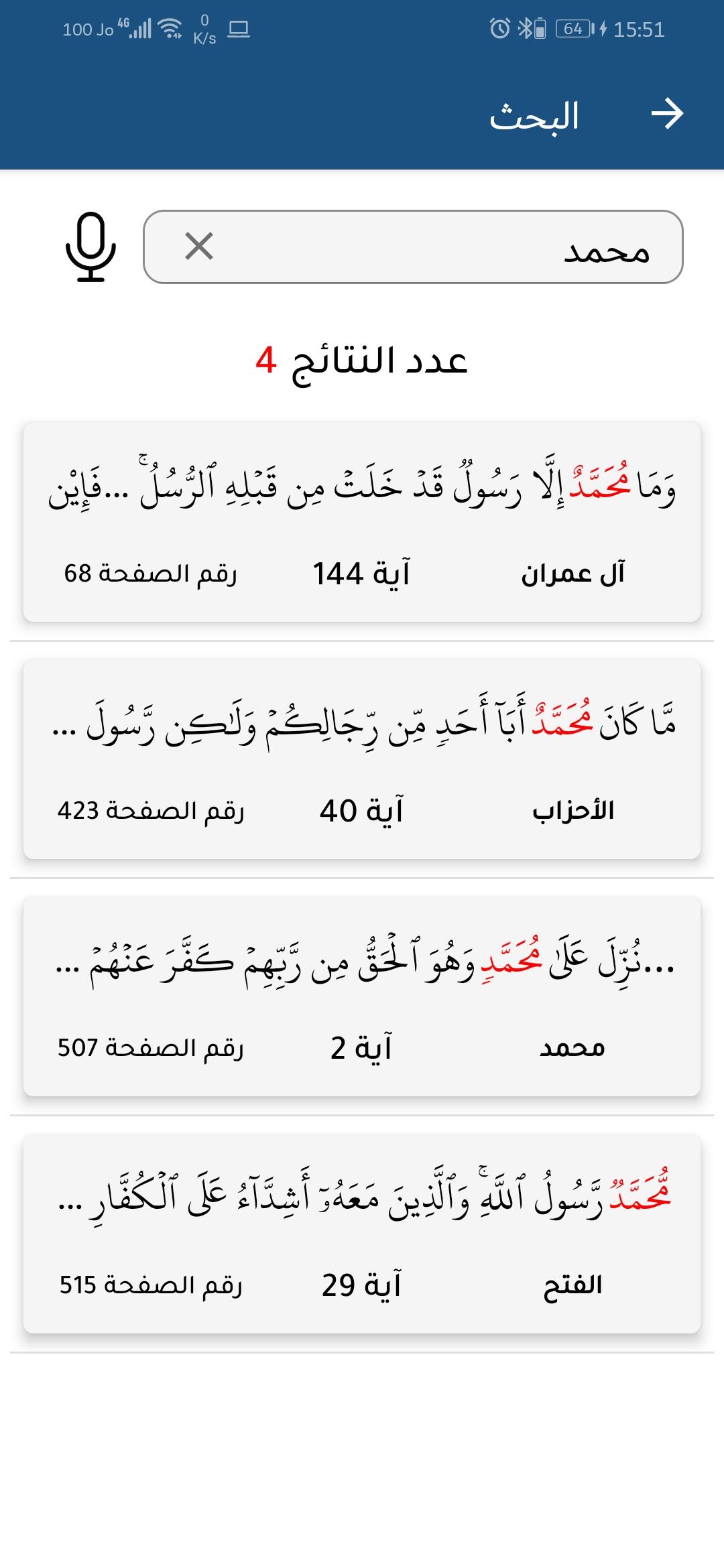 المصحف الشامل 1.86 Screenshot 6