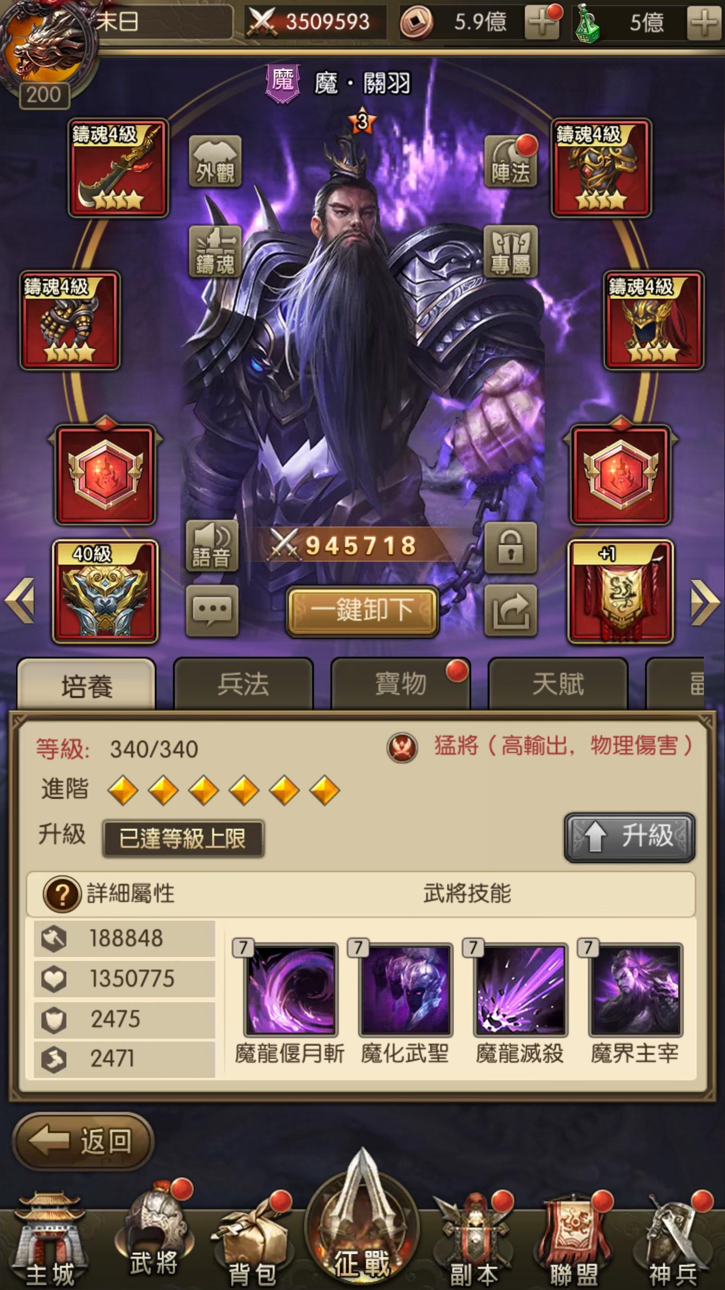 神魔三國志 1.0.6 Screenshot 7