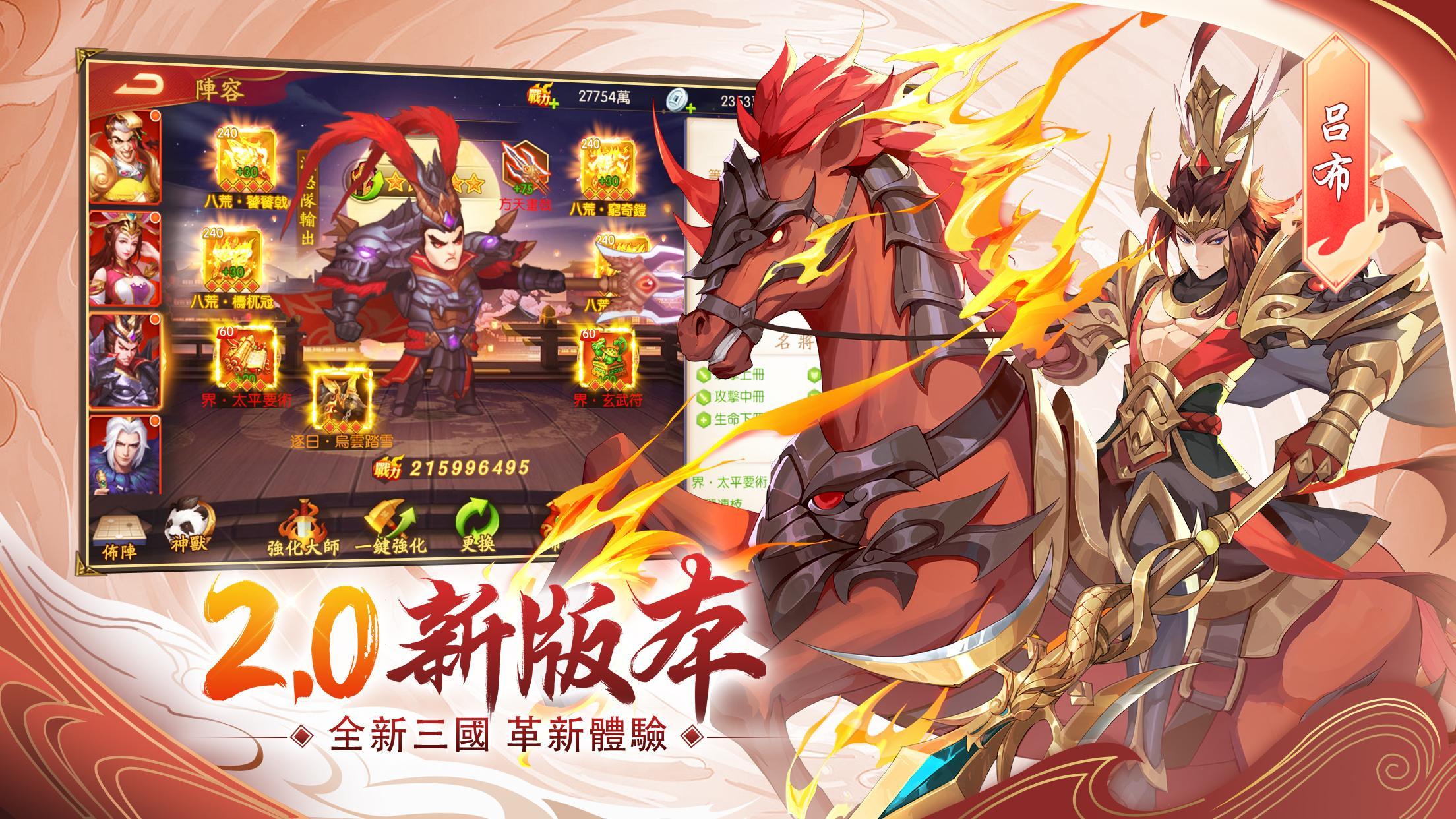 三國殺名將傳3 0 0 Apk Download