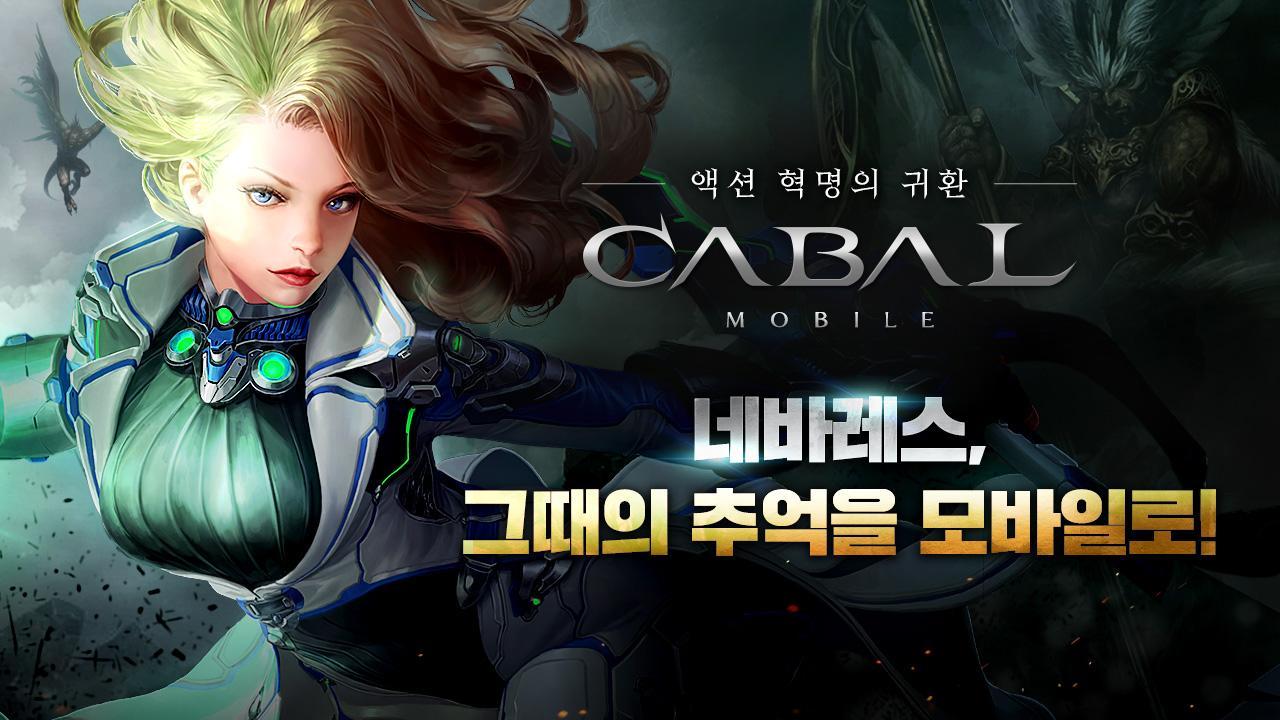 카발 모바일 (CABAL Mobile) 1.1.52 Screenshot 1