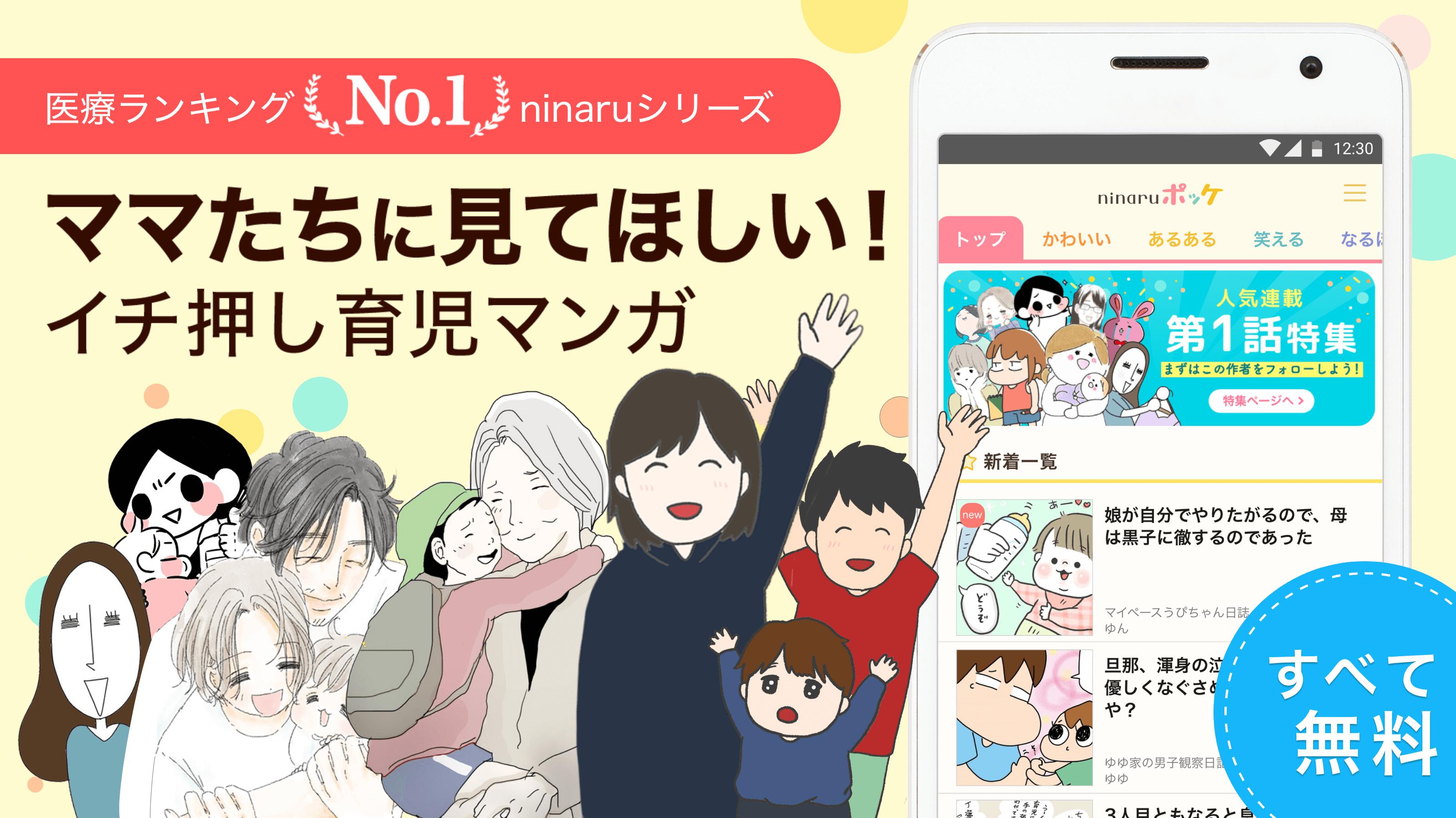 ninaruポッケ 育児の漫画・人気の無料子育てアプリ（ニナル ポッケ） 2.4 Screenshot 1