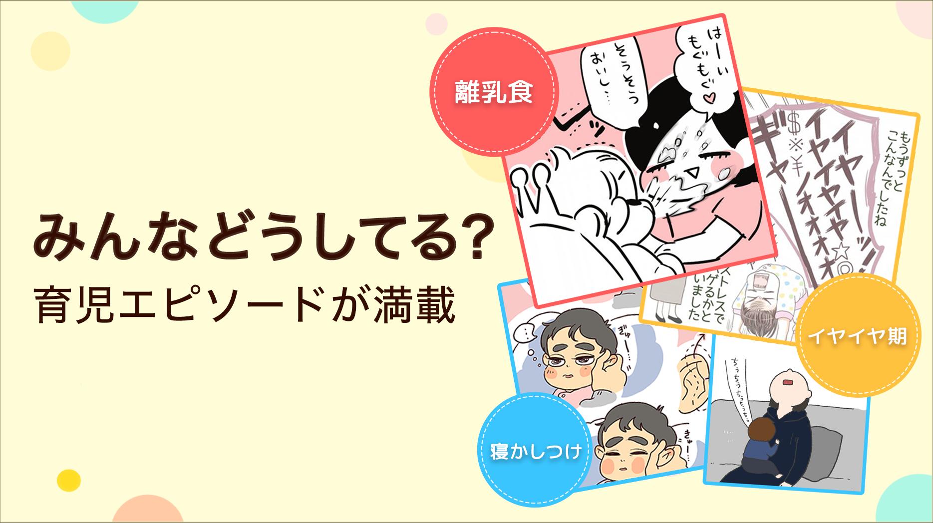 ninaruポッケ 育児の漫画・人気の無料子育てアプリ（ニナル ポッケ） 2.4 Screenshot 3