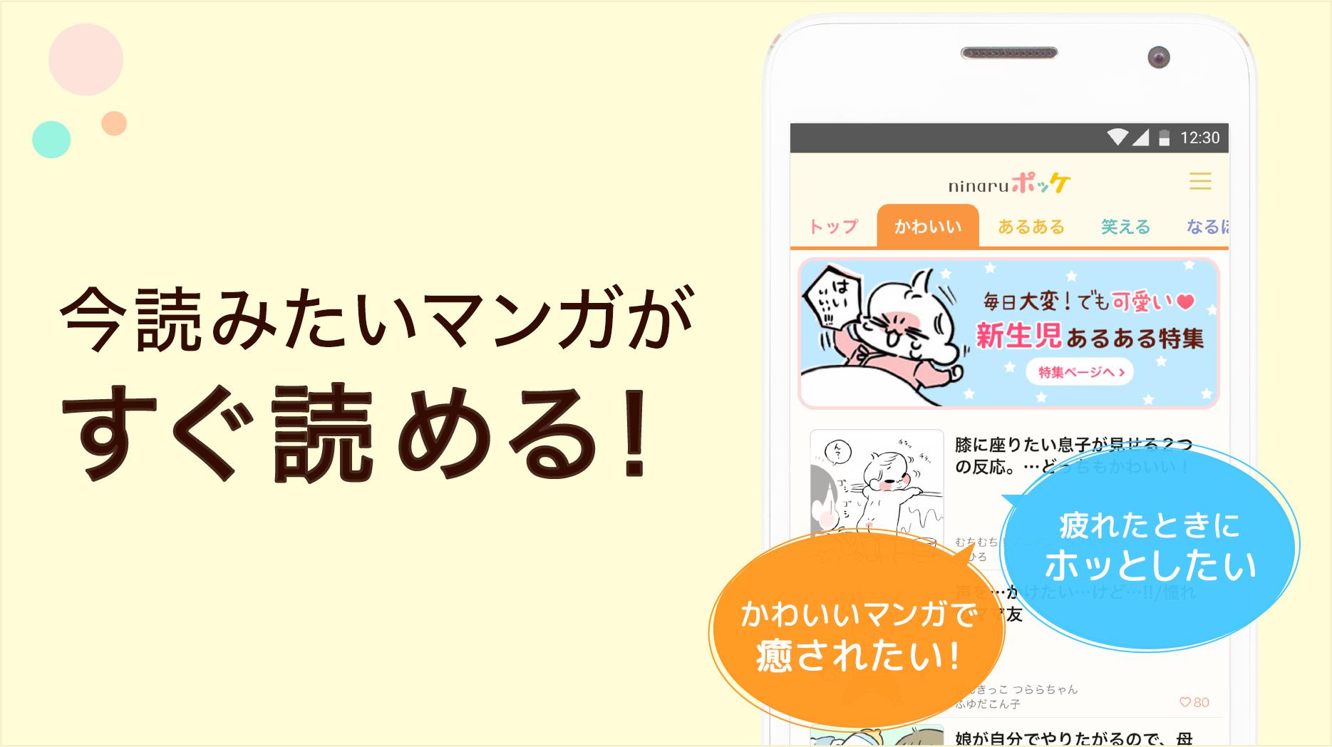 ninaruポッケ 育児の漫画・人気の無料子育てアプリ（ニナル ポッケ） 2.4 Screenshot 5