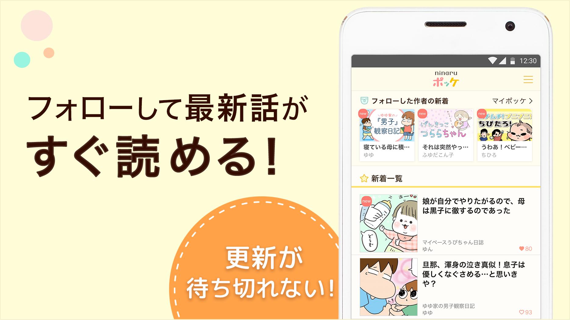 ninaruポッケ 育児の漫画・人気の無料子育てアプリ（ニナル ポッケ） 2.4 Screenshot 6