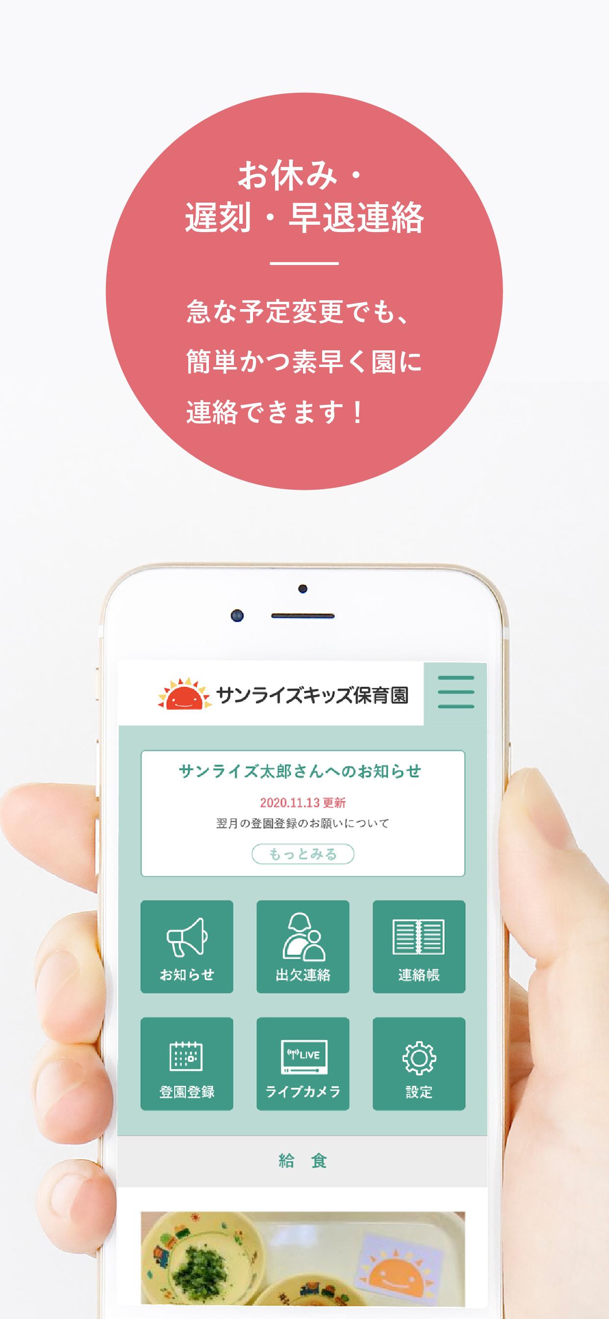 サンライズキッズ保育園 1.9.1 Screenshot 3