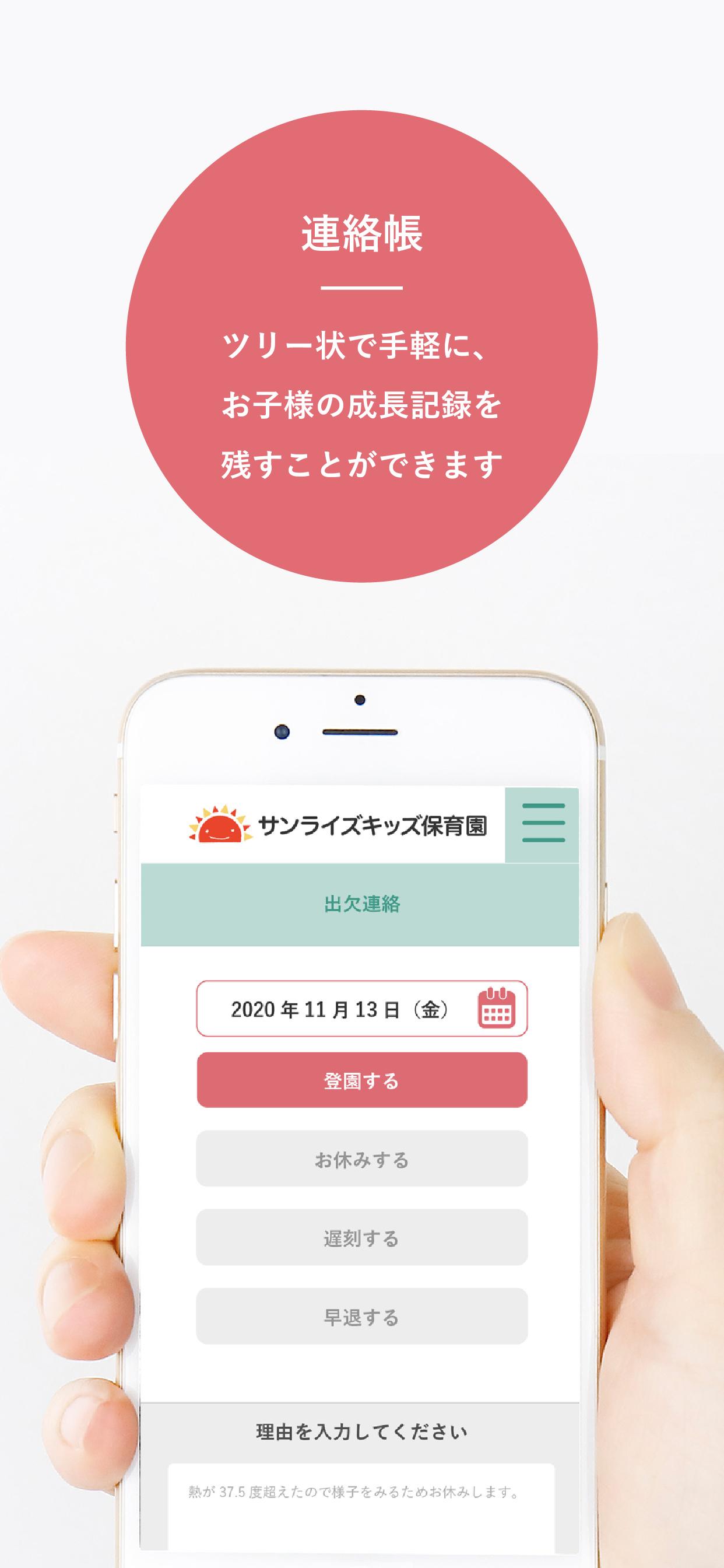 サンライズキッズ保育園 1.9.1 Screenshot 4